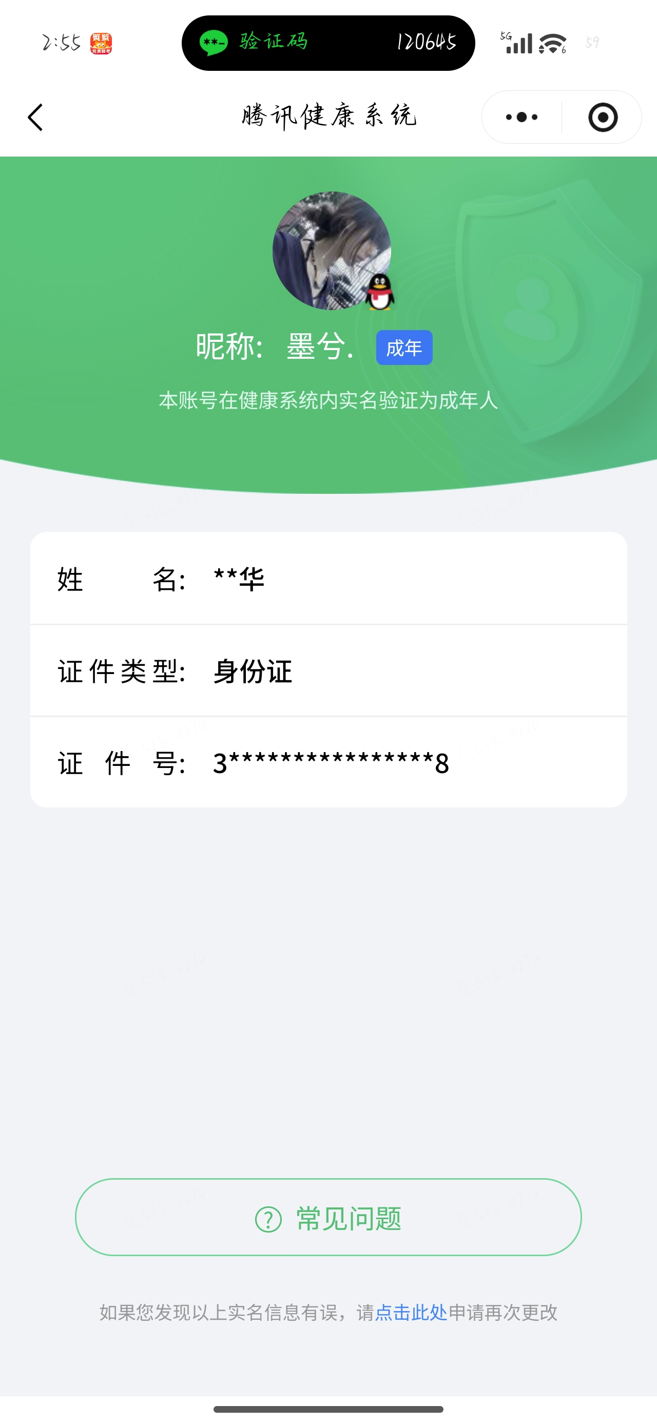 WZQM4429769王者荣耀账号详情图5 WZQM4429769王者荣耀账号详情图5