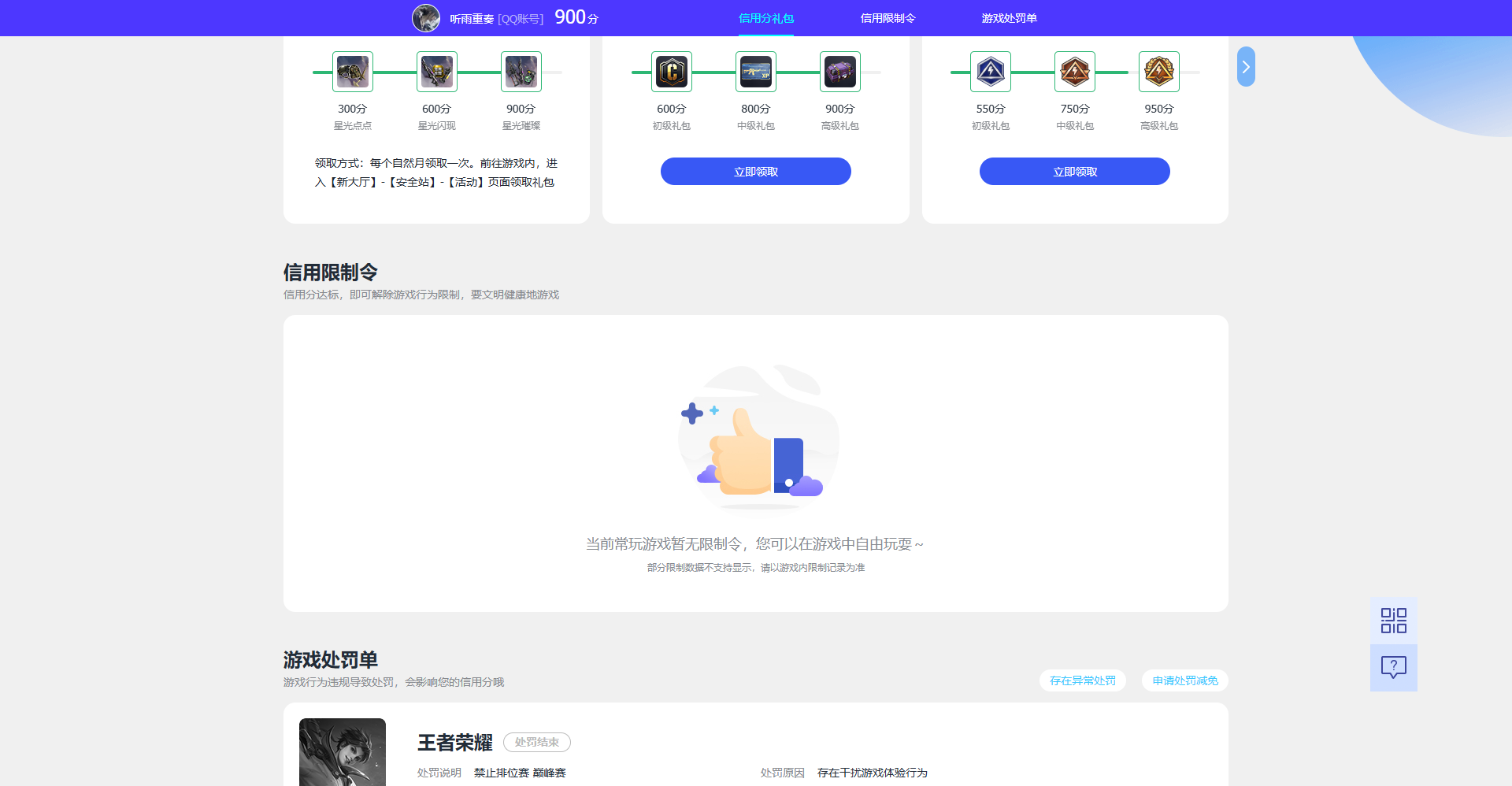WZQM4429769王者荣耀账号详情图3 WZQM4429769王者荣耀账号详情图3