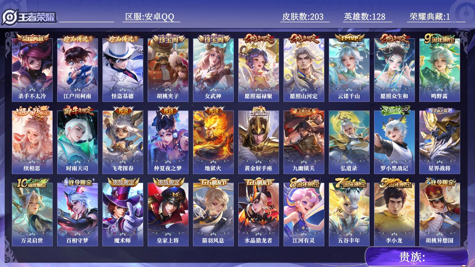 WZQM4454991王者荣耀账号详情图8 WZQM4454991王者荣耀账号详情图8