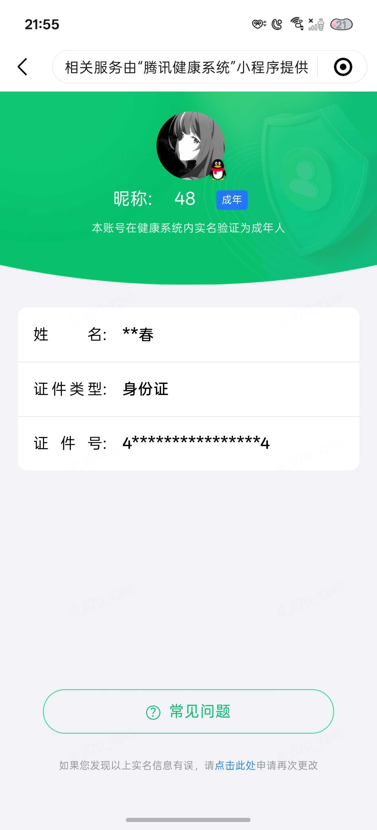 王者荣耀账号安卓QQ[21653607]【精品号手慢无】实名: 可修改 贵族等级: V10 英雄数: 130 皮肤数: 