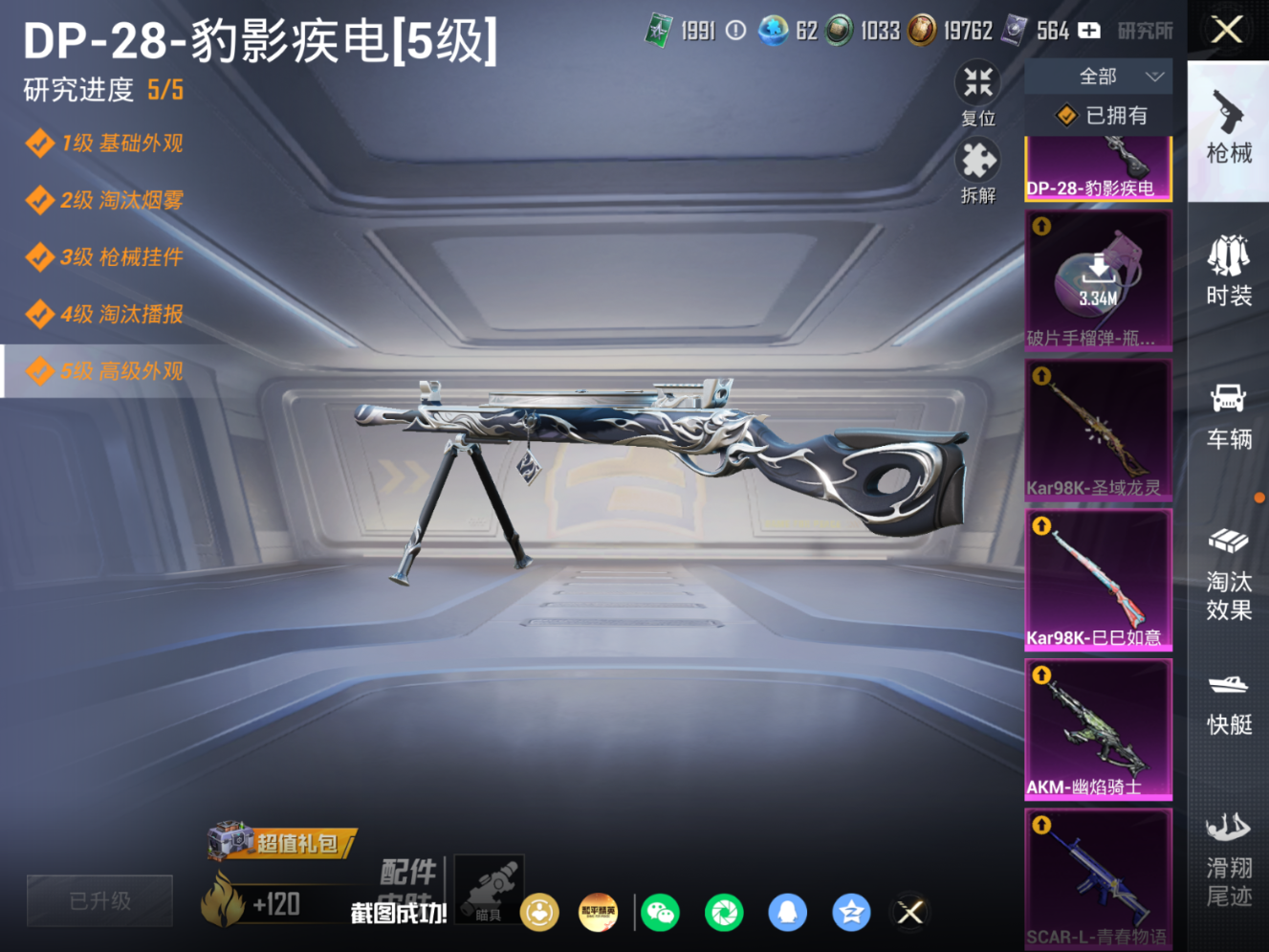 HPQM4252492和平精英账号详情图7