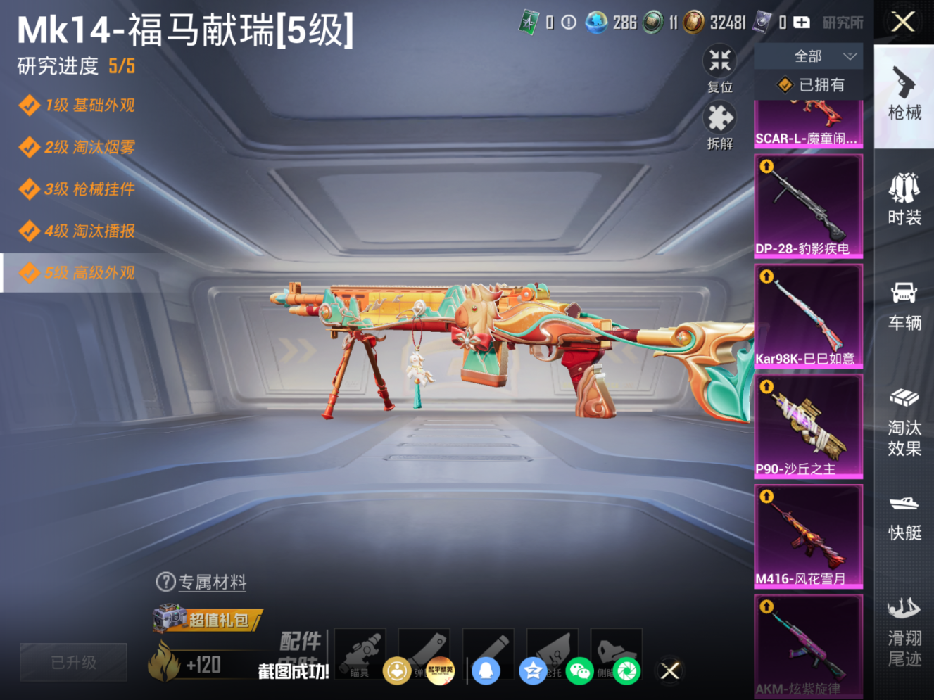 HPQM4252436和平精英账号详情图16 HPQM4252436和平精英账号详情图16