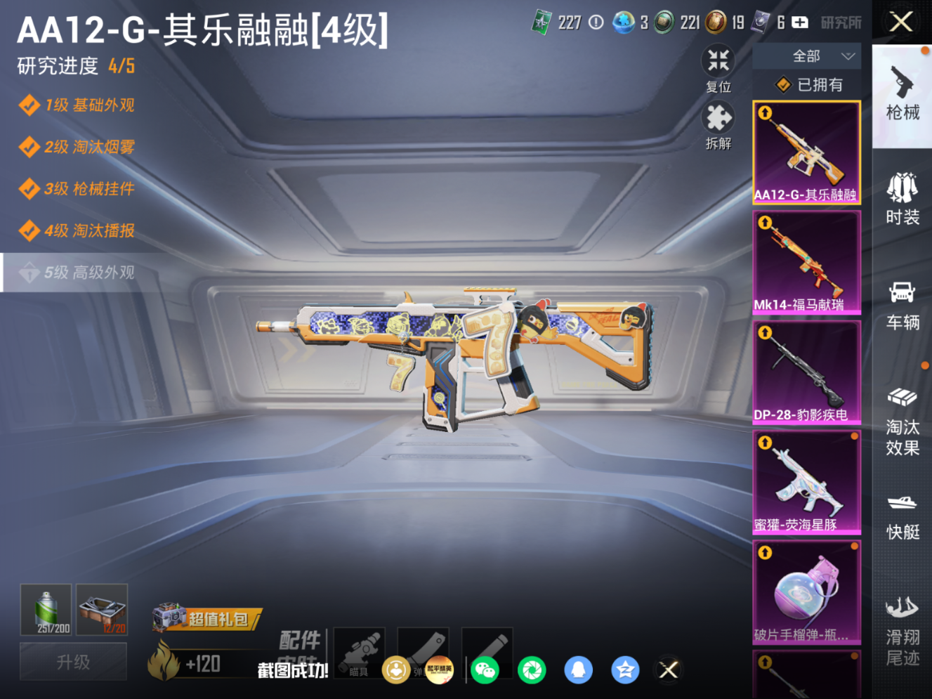 HPQM4252518和平精英账号详情图20 HPQM4252518和平精英账号详情图20