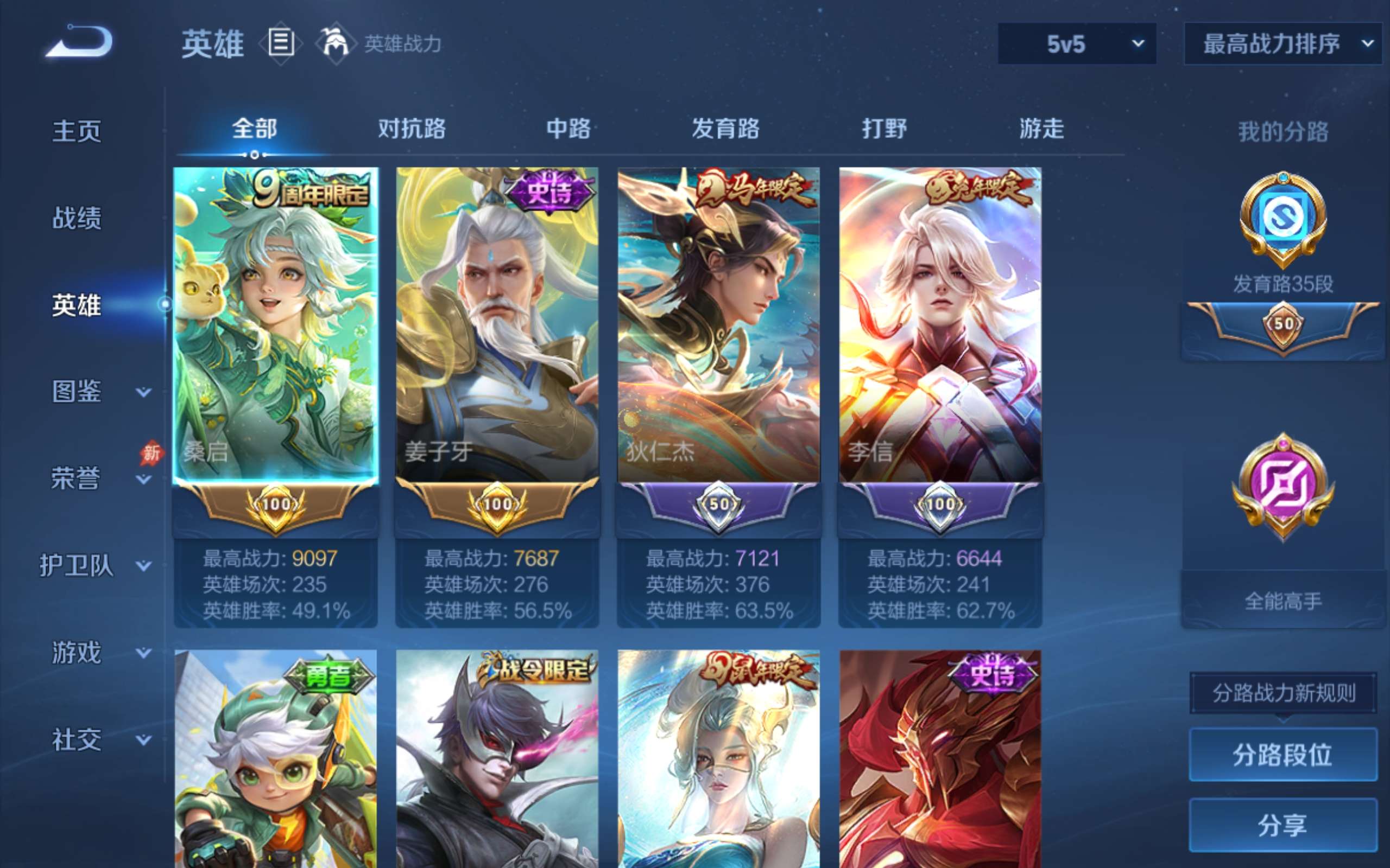WZQM4423202王者荣耀账号详情图19