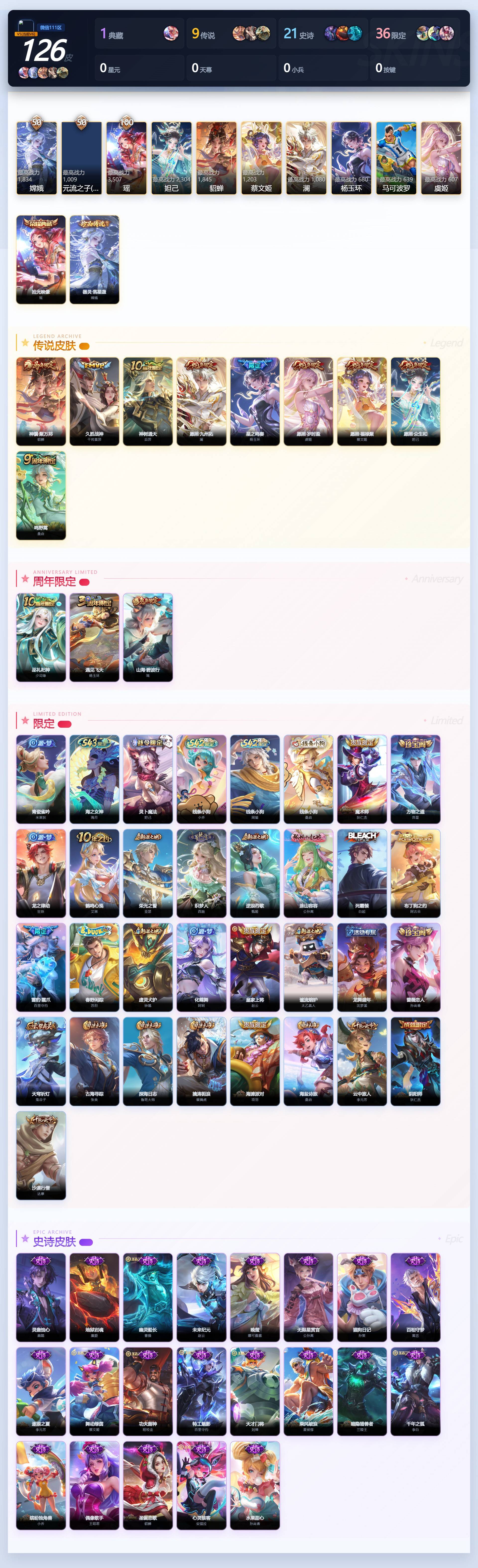 WZQM4425303王者荣耀账号详情图6