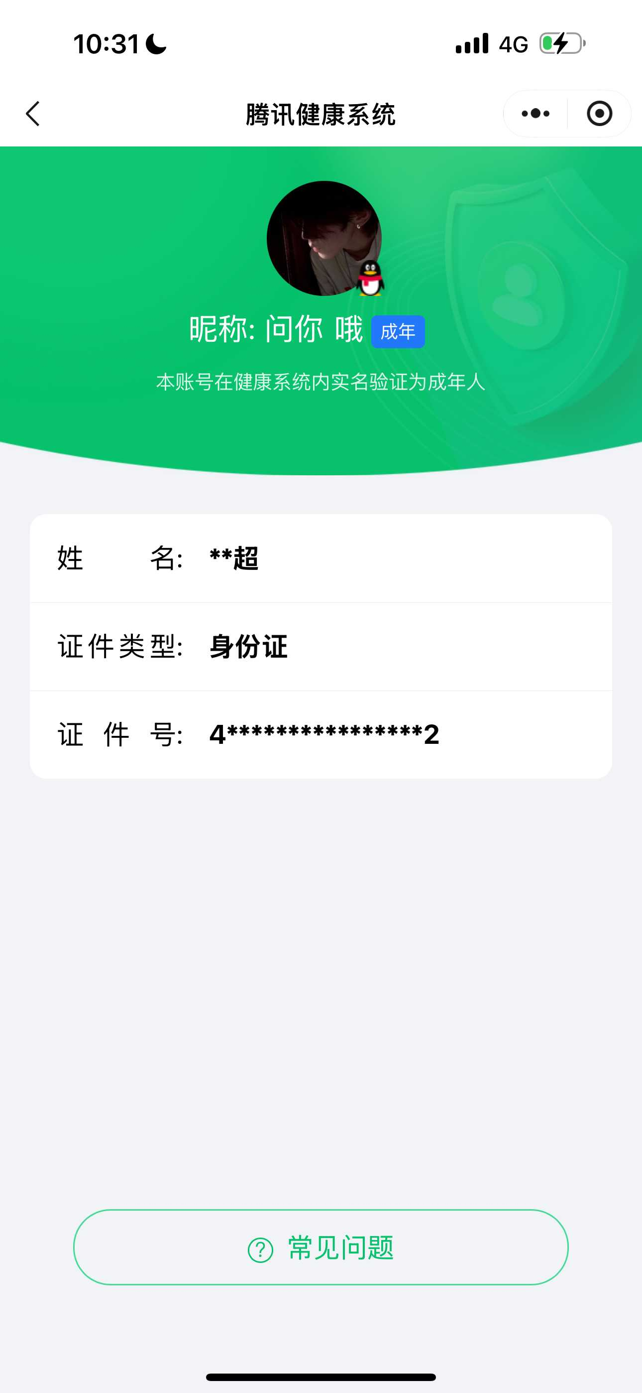 王者荣耀账号苹果QQ[21667025]【精品号手慢无】背包，铭文，积分夺宝以上号为准，v9 贵族积分：111,934，