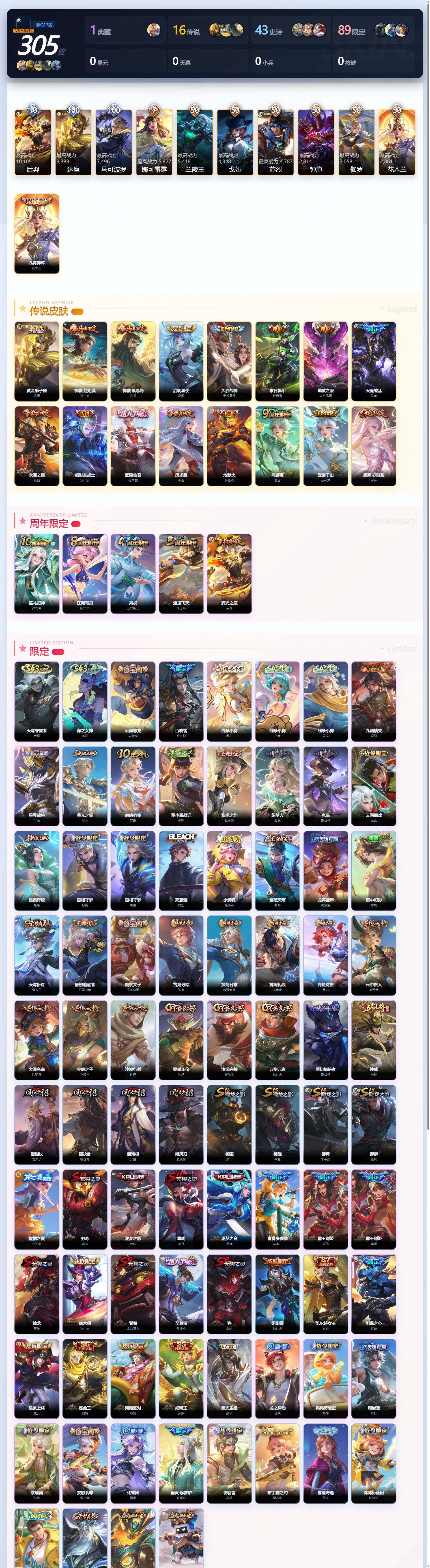 WZQM4423163王者荣耀账号详情图4 WZQM4423163王者荣耀账号详情图4