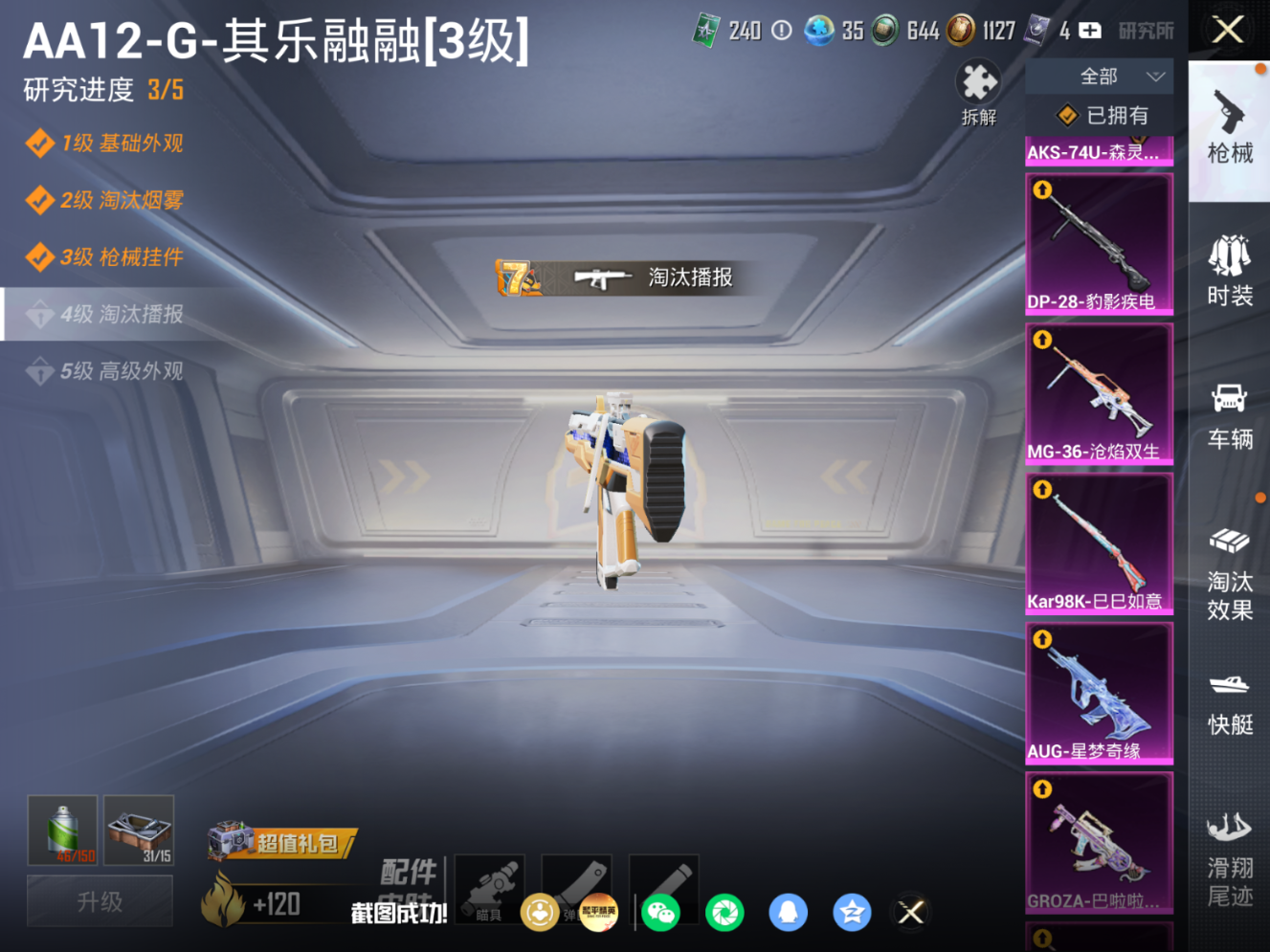 HPQM4252696和平精英账号详情图3 HPQM4252696和平精英账号详情图3