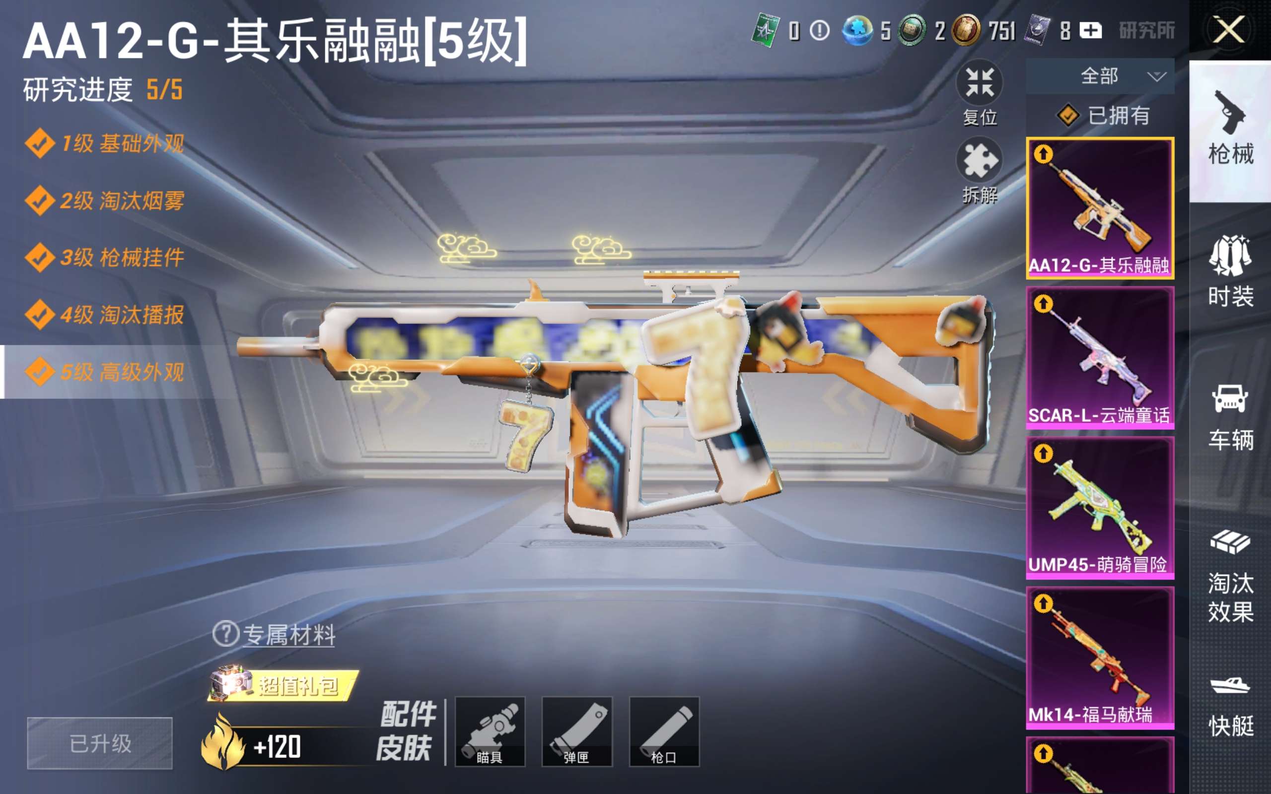 HPQM4252708和平精英账号详情图17 HPQM4252708和平精英账号详情图17
