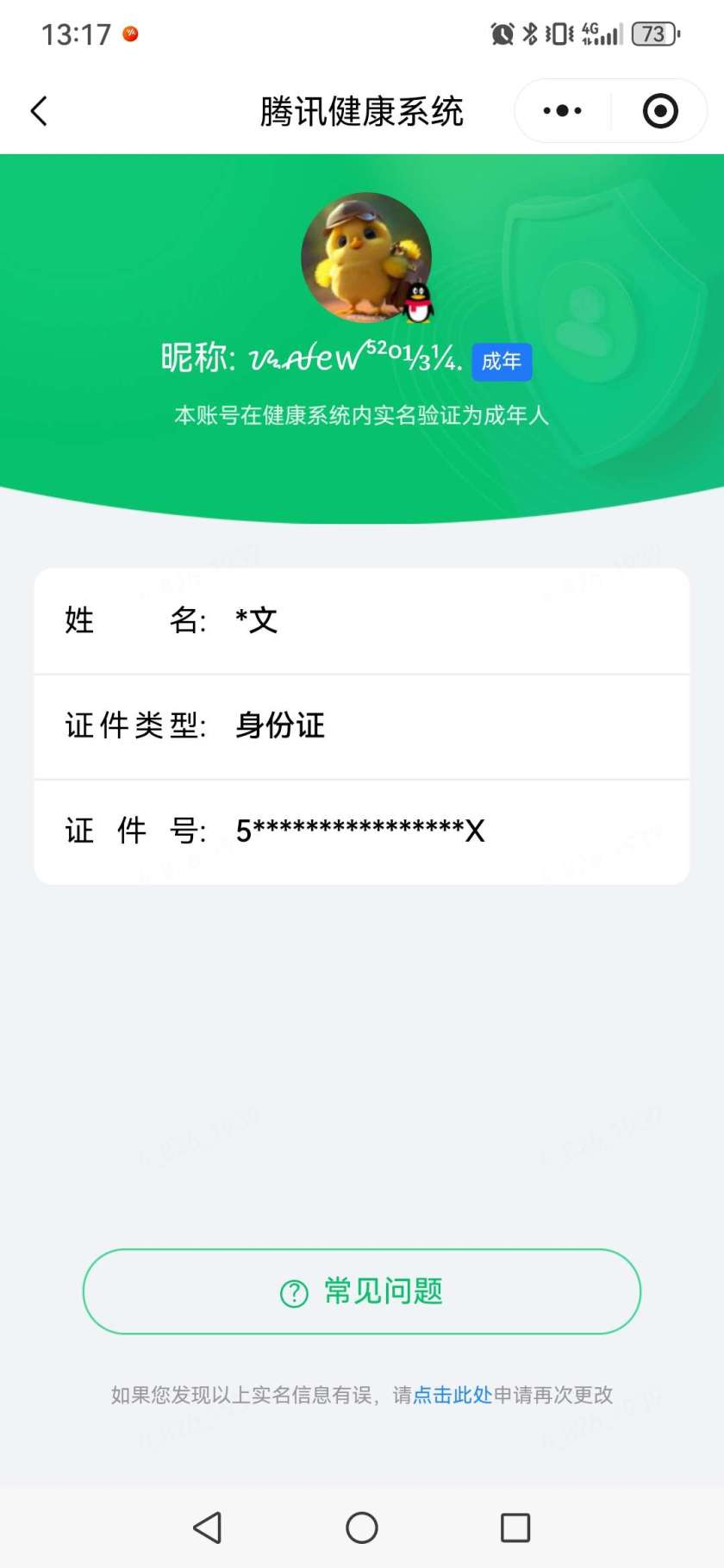 王者荣耀账号安卓QQ【精品号手慢无】 v8 294皮肤 1水 3珍品传说 14传说 77星元 1天幕 8按键  江户川柯