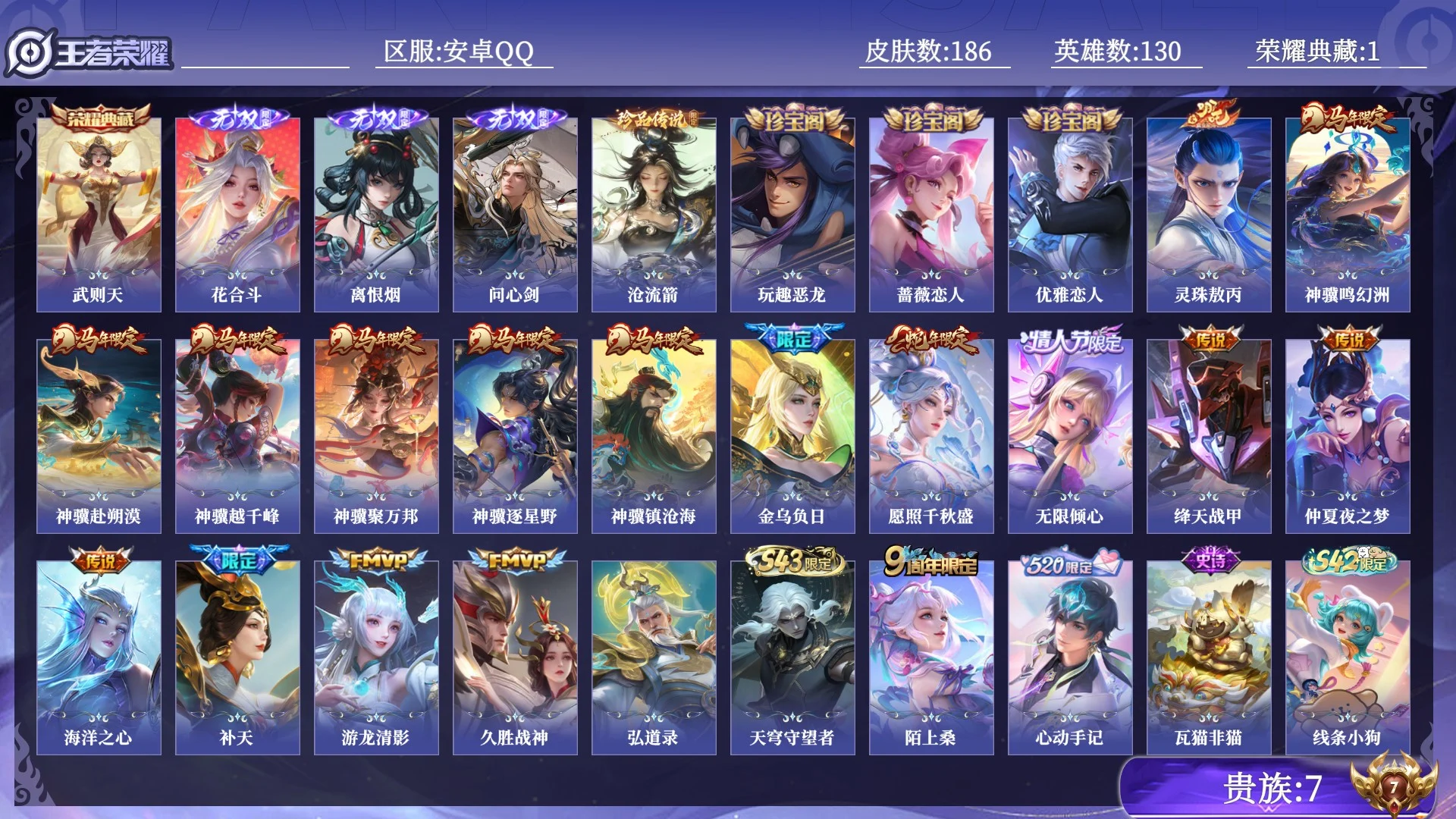 WZQM4425557王者荣耀账号详情图8 WZQM4425557王者荣耀账号详情图8