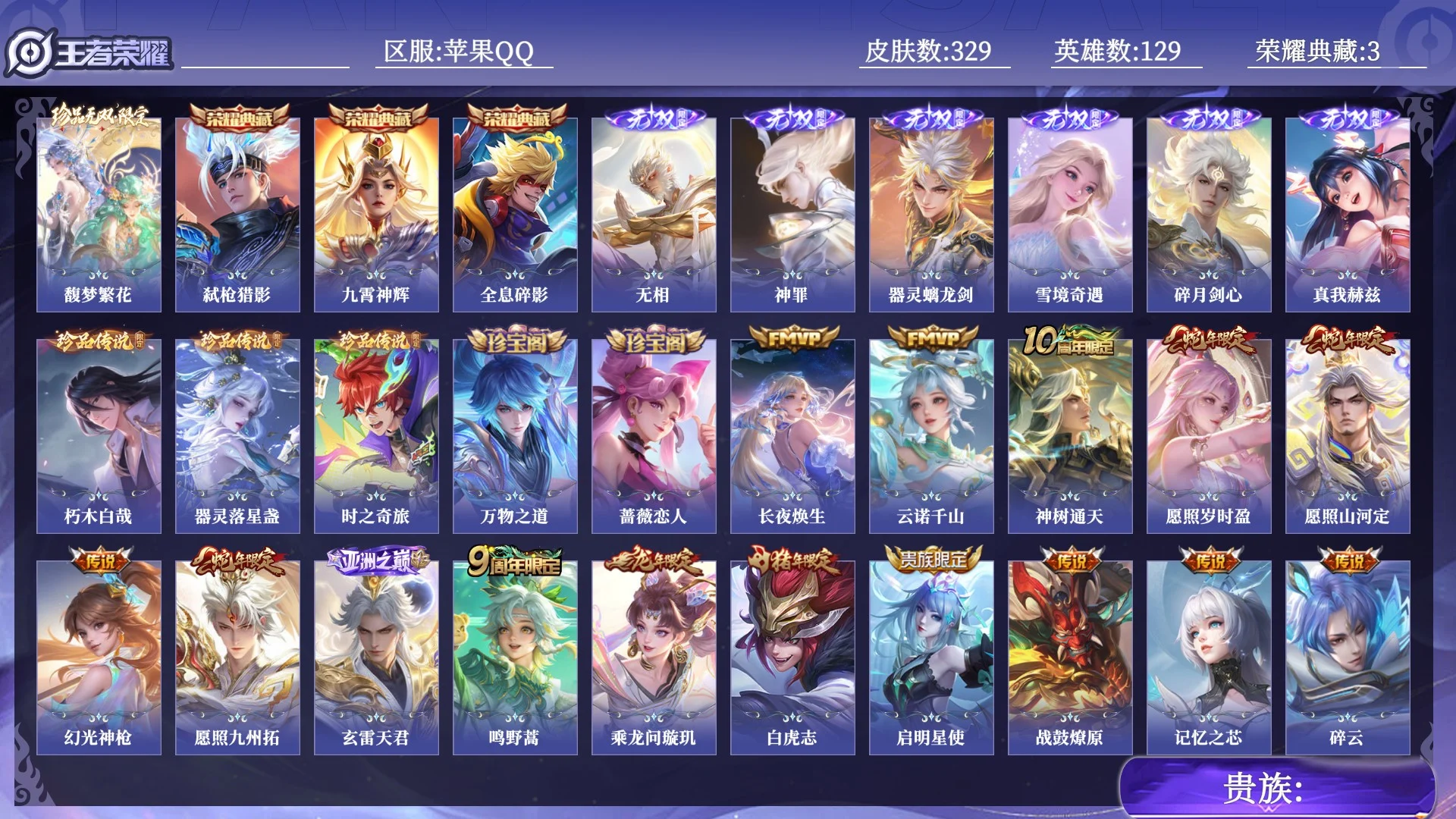 WZQM4467606王者荣耀账号详情图7 WZQM4467606王者荣耀账号详情图7