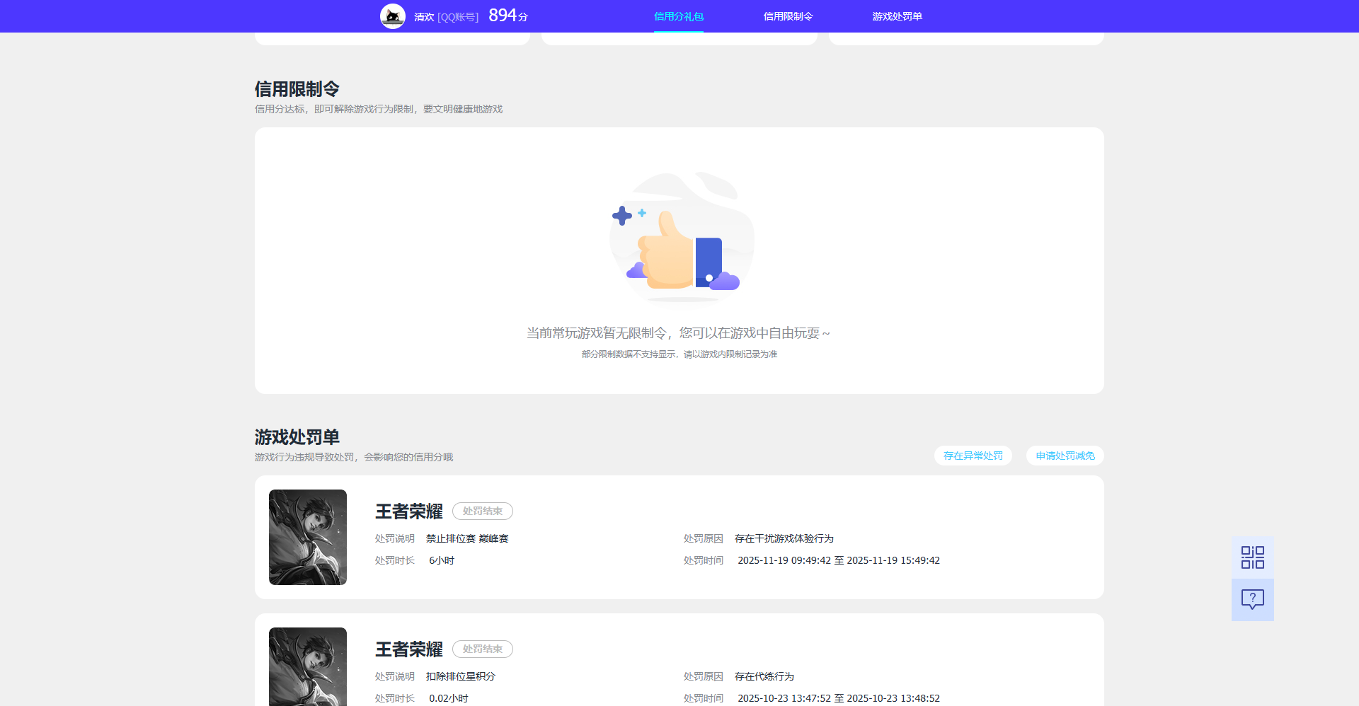WZQM4467606王者荣耀账号详情图4 WZQM4467606王者荣耀账号详情图4