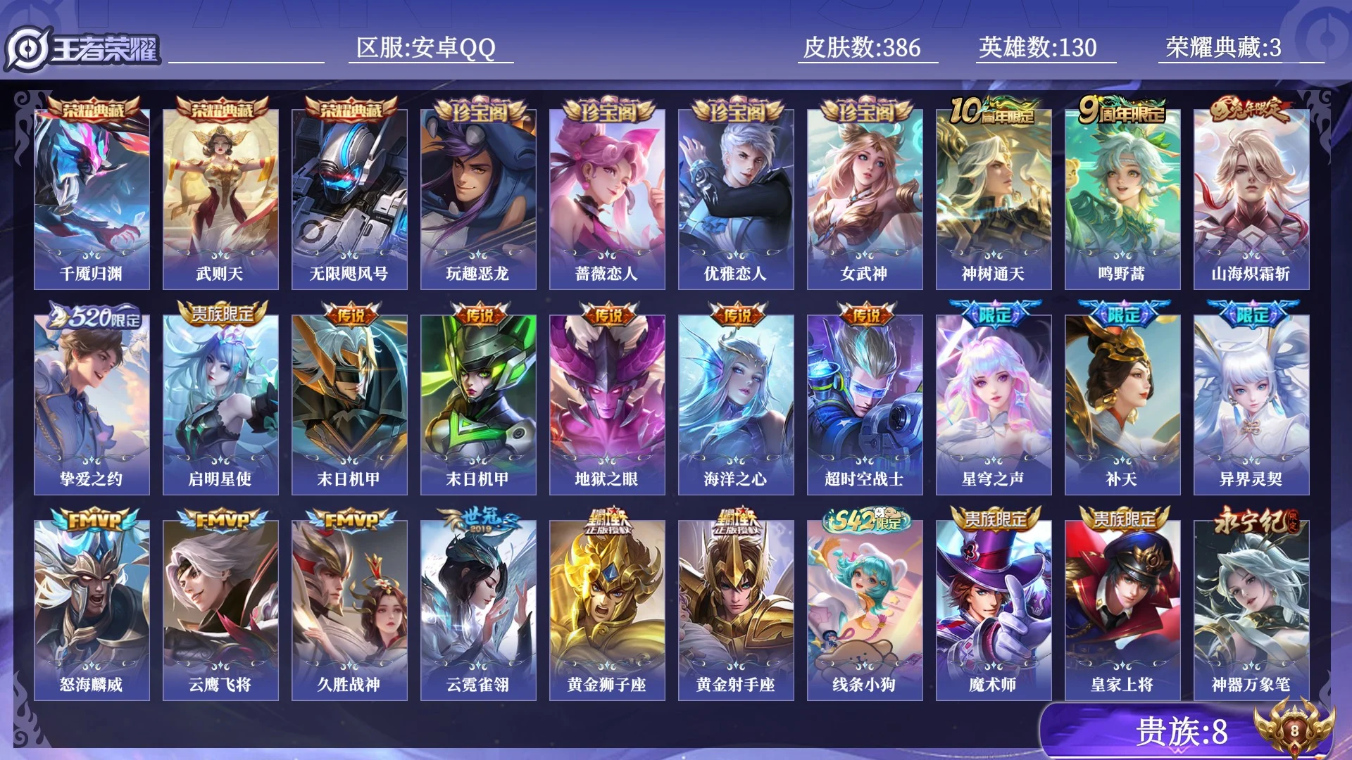 WZQM4428801王者荣耀账号详情图9 WZQM4428801王者荣耀账号详情图9