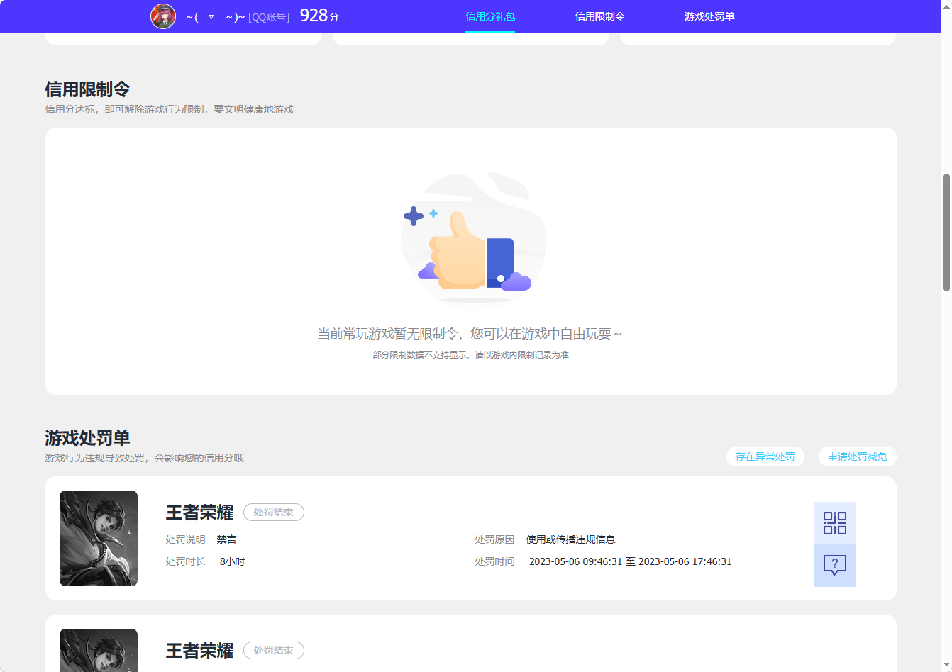 WZQM4428801王者荣耀账号详情图8 WZQM4428801王者荣耀账号详情图8