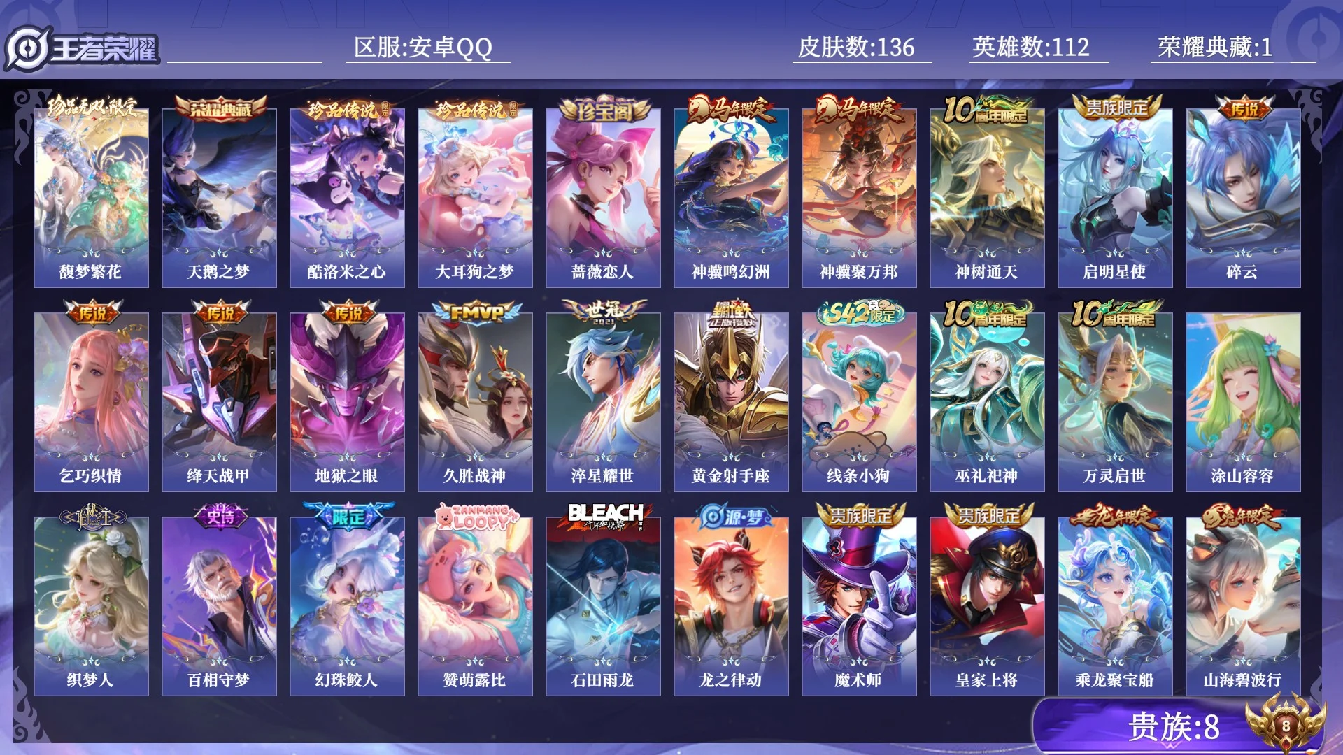 WZQM4425844王者荣耀账号详情图10 WZQM4425844王者荣耀账号详情图10