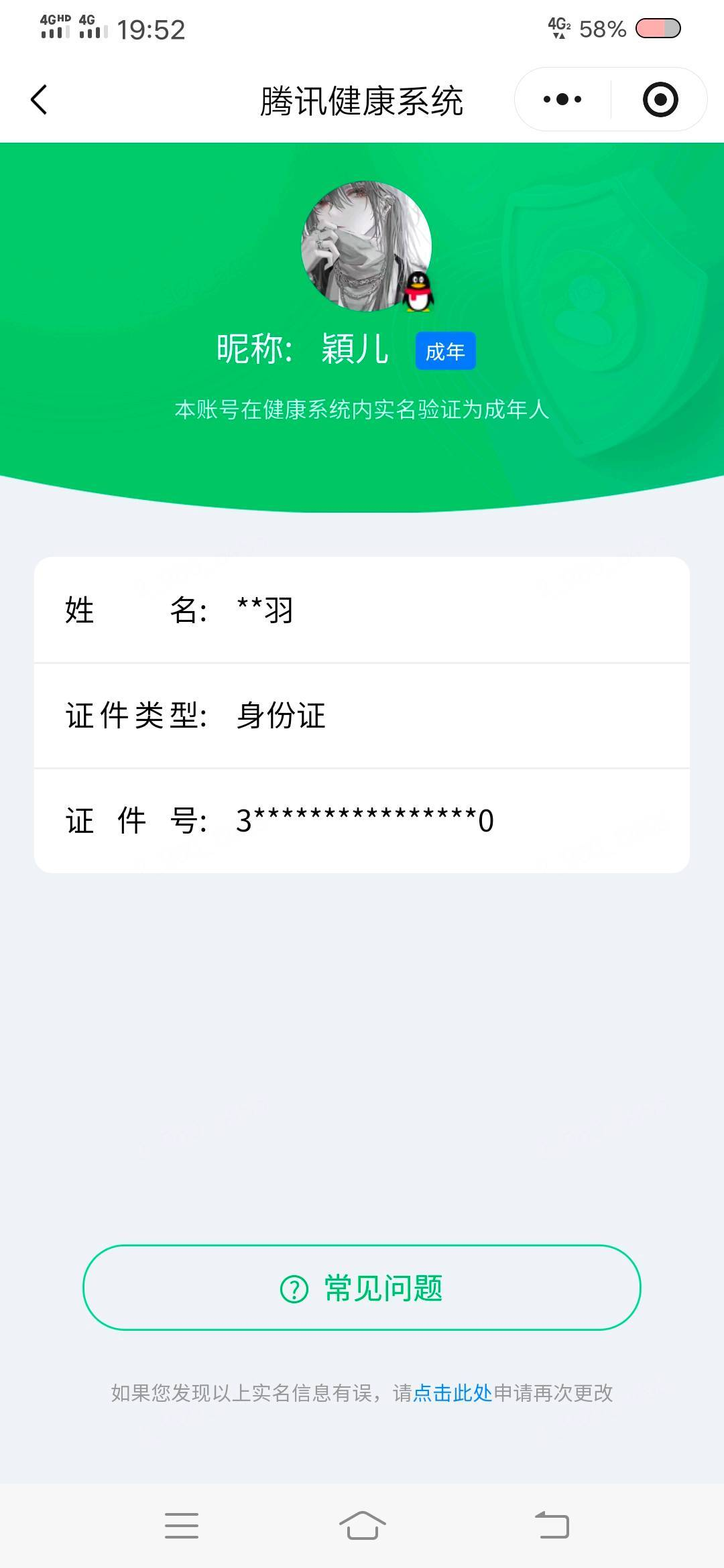 WZQM4425844王者荣耀账号详情图4 WZQM4425844王者荣耀账号详情图4