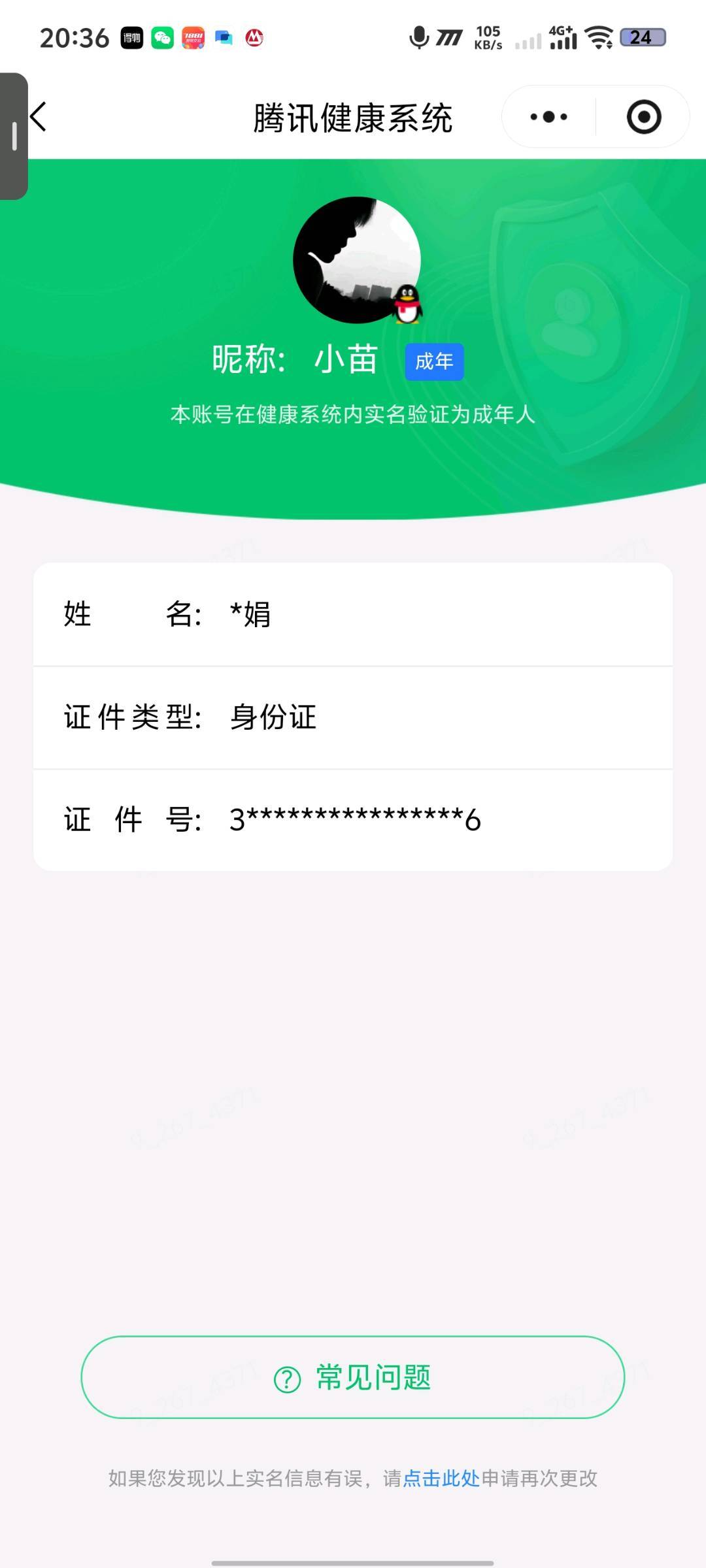 WZQM4458267王者荣耀账号详情图4 WZQM4458267王者荣耀账号详情图4