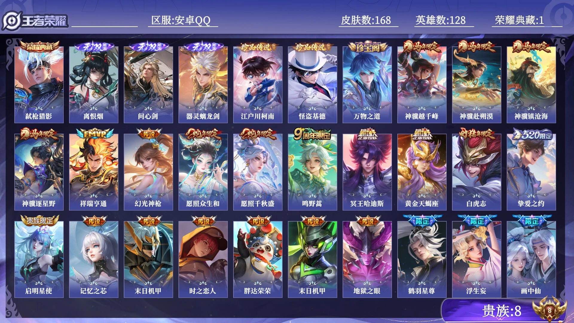 WZQM4429207王者荣耀账号详情图10 WZQM4429207王者荣耀账号详情图10