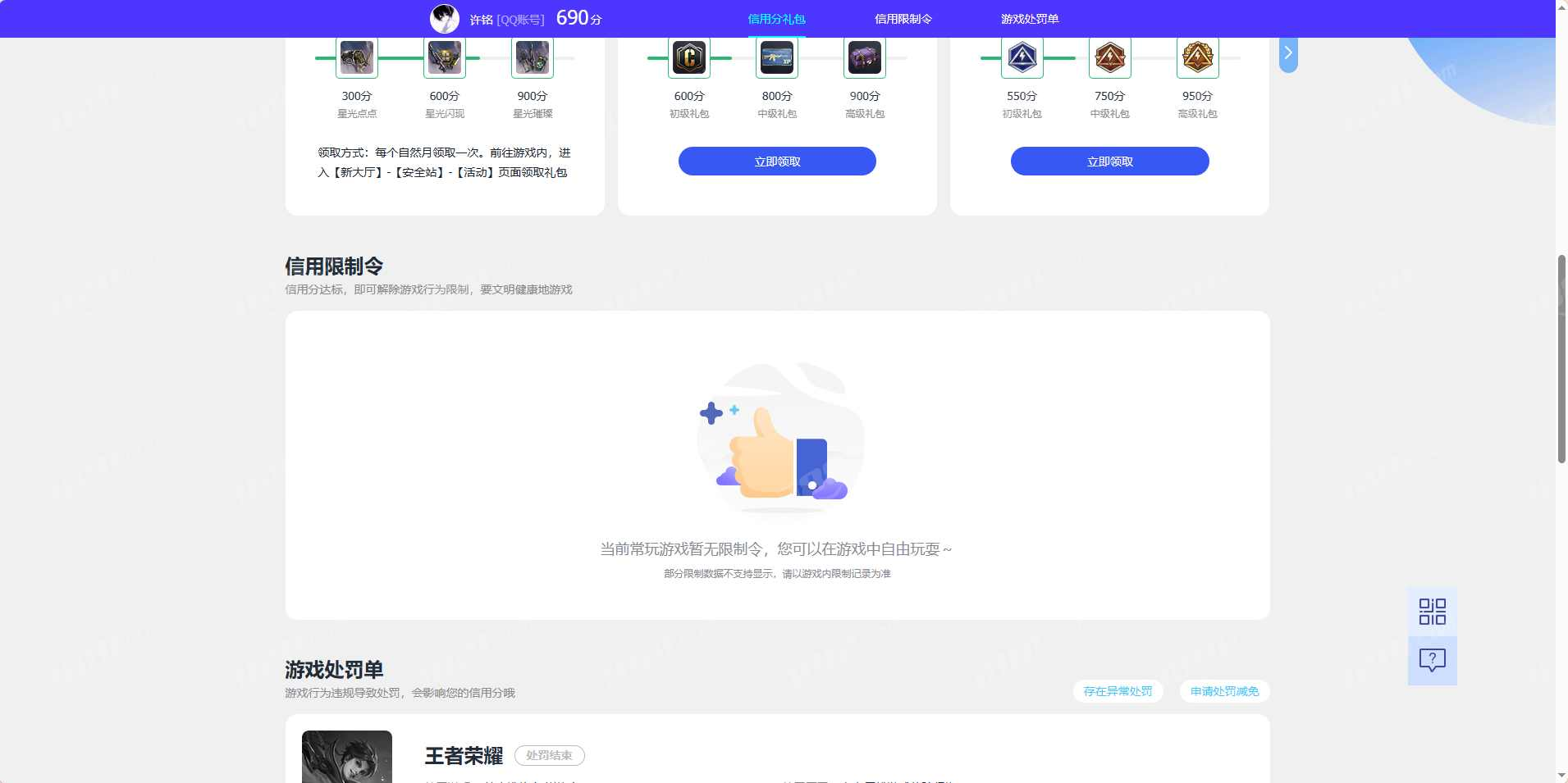 WZQM4429207王者荣耀账号详情图5 WZQM4429207王者荣耀账号详情图5