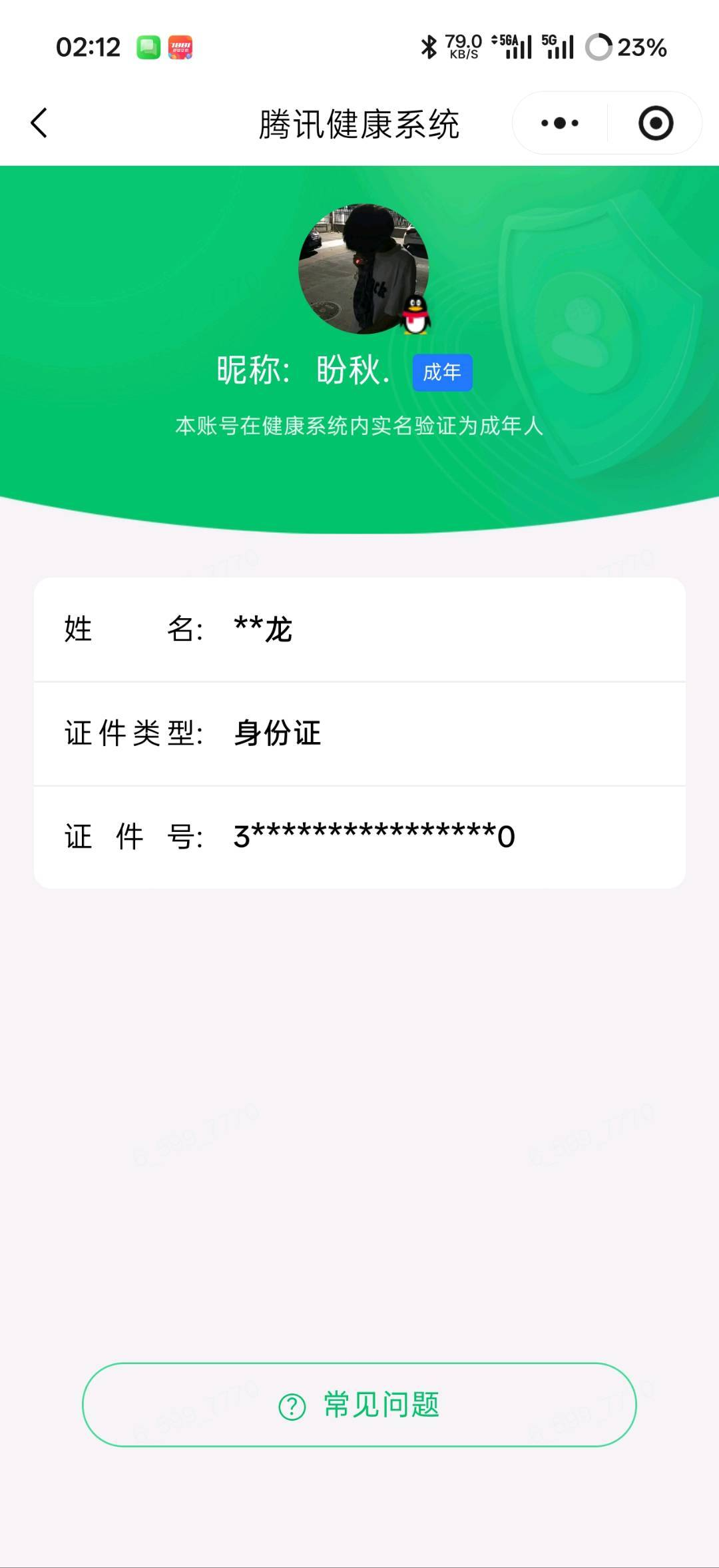 WZQM4429207王者荣耀账号详情图3 WZQM4429207王者荣耀账号详情图3