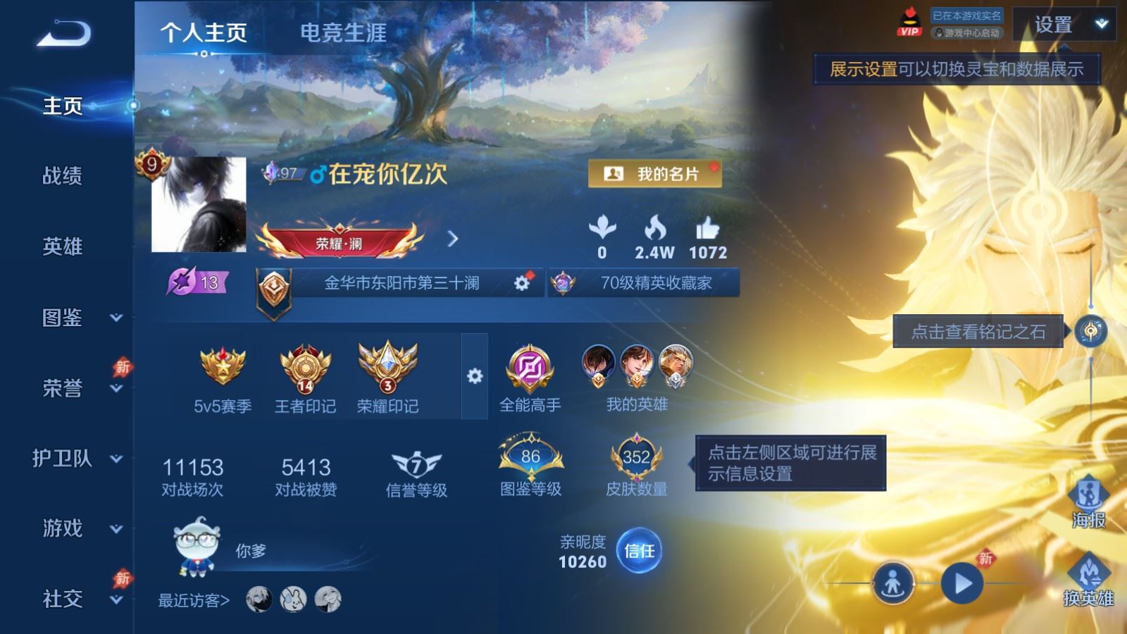 WZQM4423044王者荣耀账号详情图20 WZQM4423044王者荣耀账号详情图20