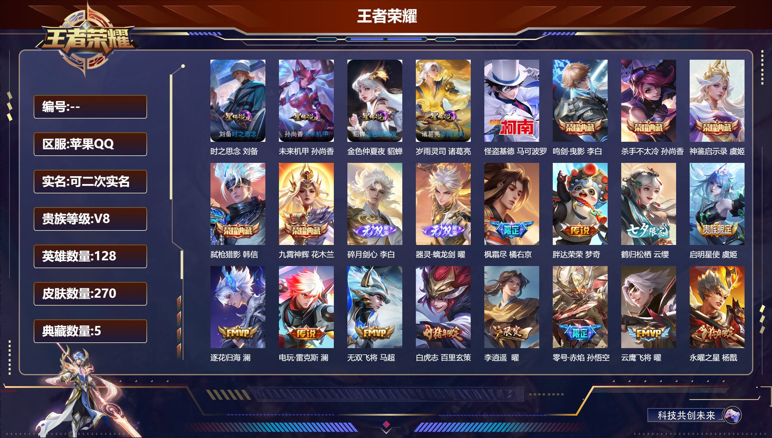WZQM4423109王者荣耀账号详情图3