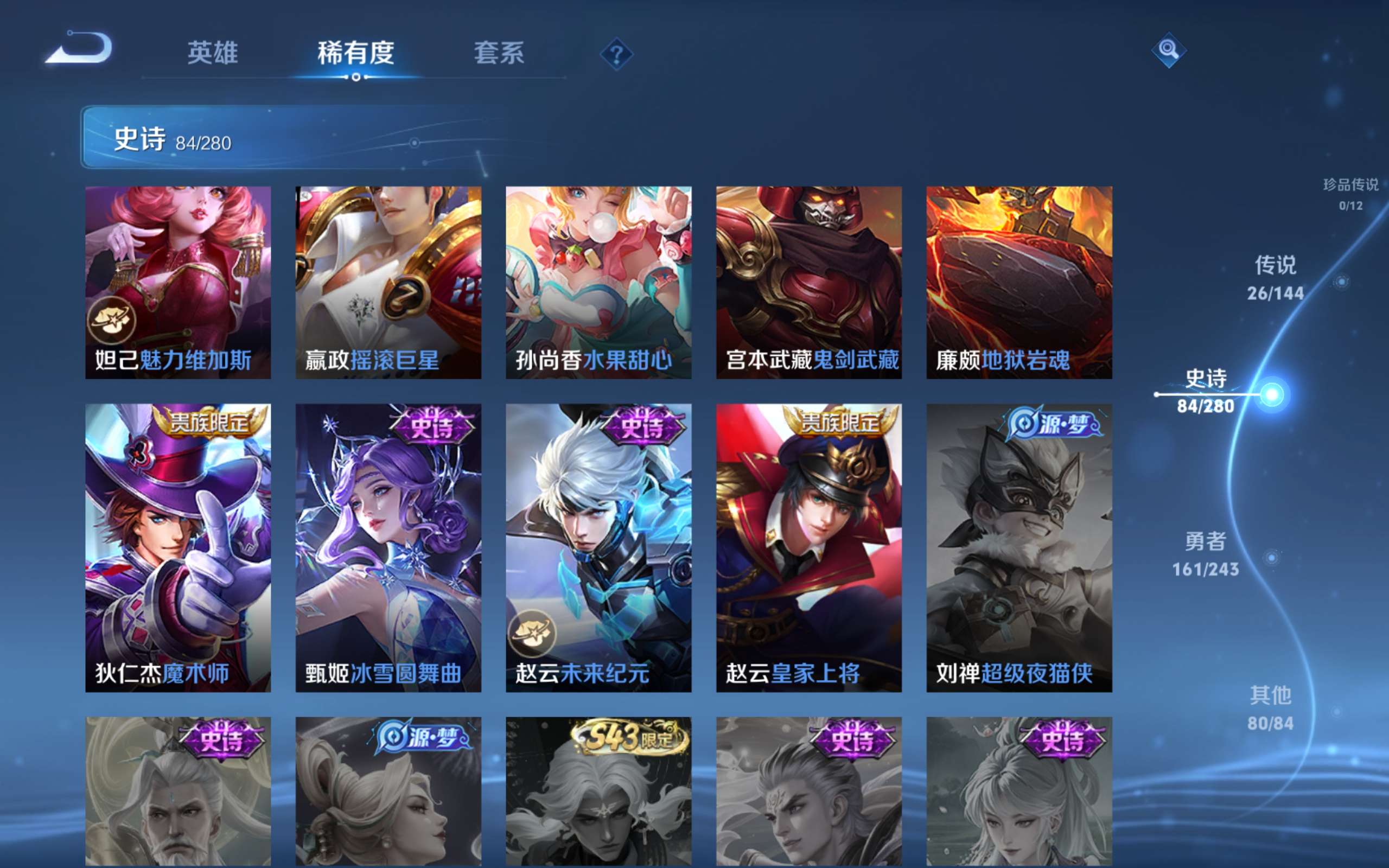 WZQM4423201王者荣耀账号详情图21 WZQM4423201王者荣耀账号详情图21