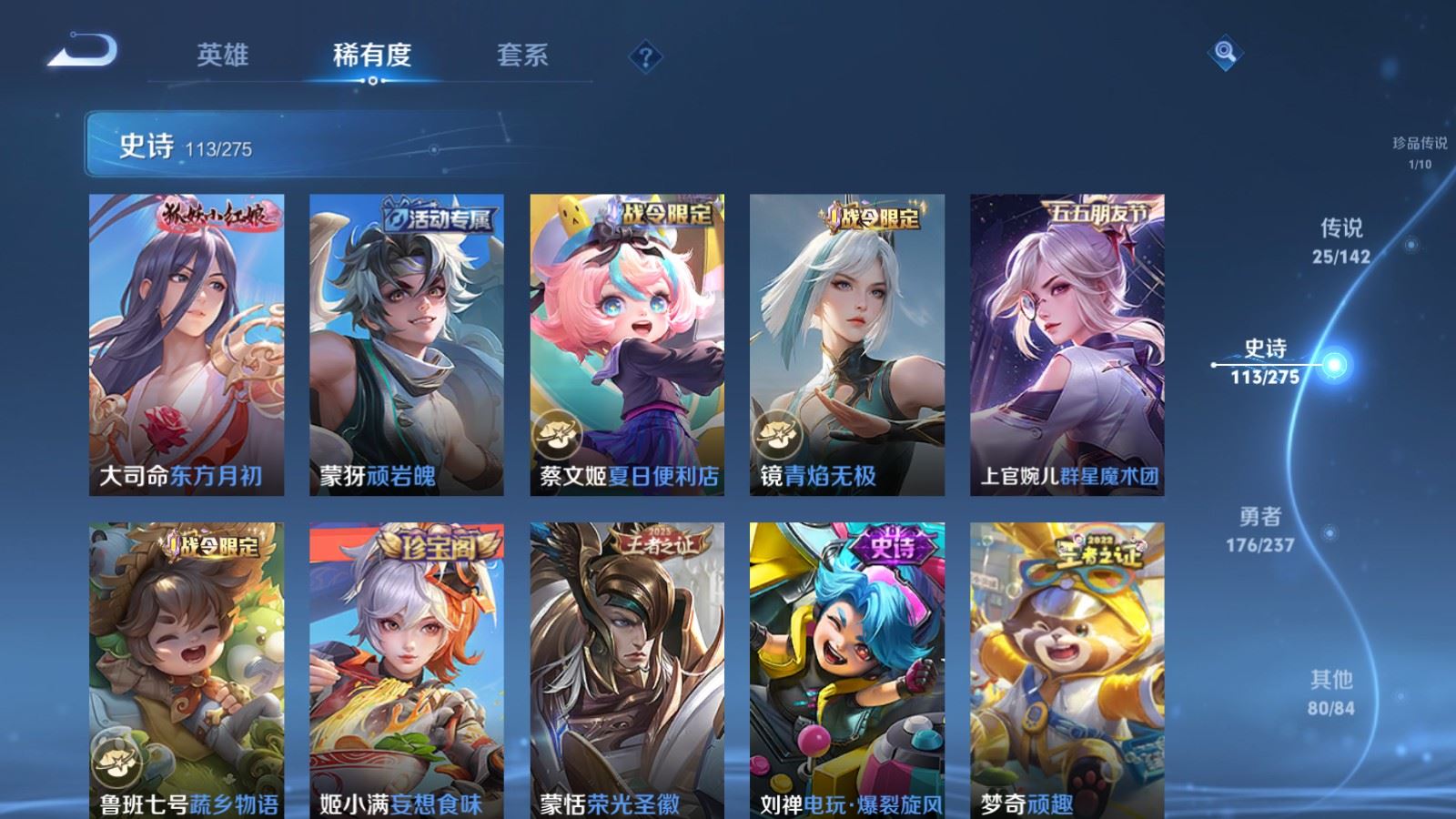 WZQM4423403王者荣耀账号详情图22 WZQM4423403王者荣耀账号详情图22