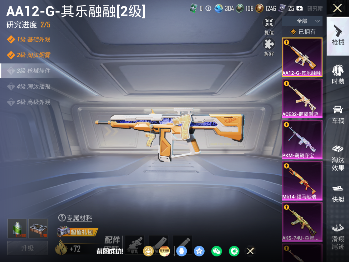 HPQM4252792和平精英账号详情图17 HPQM4252792和平精英账号详情图17