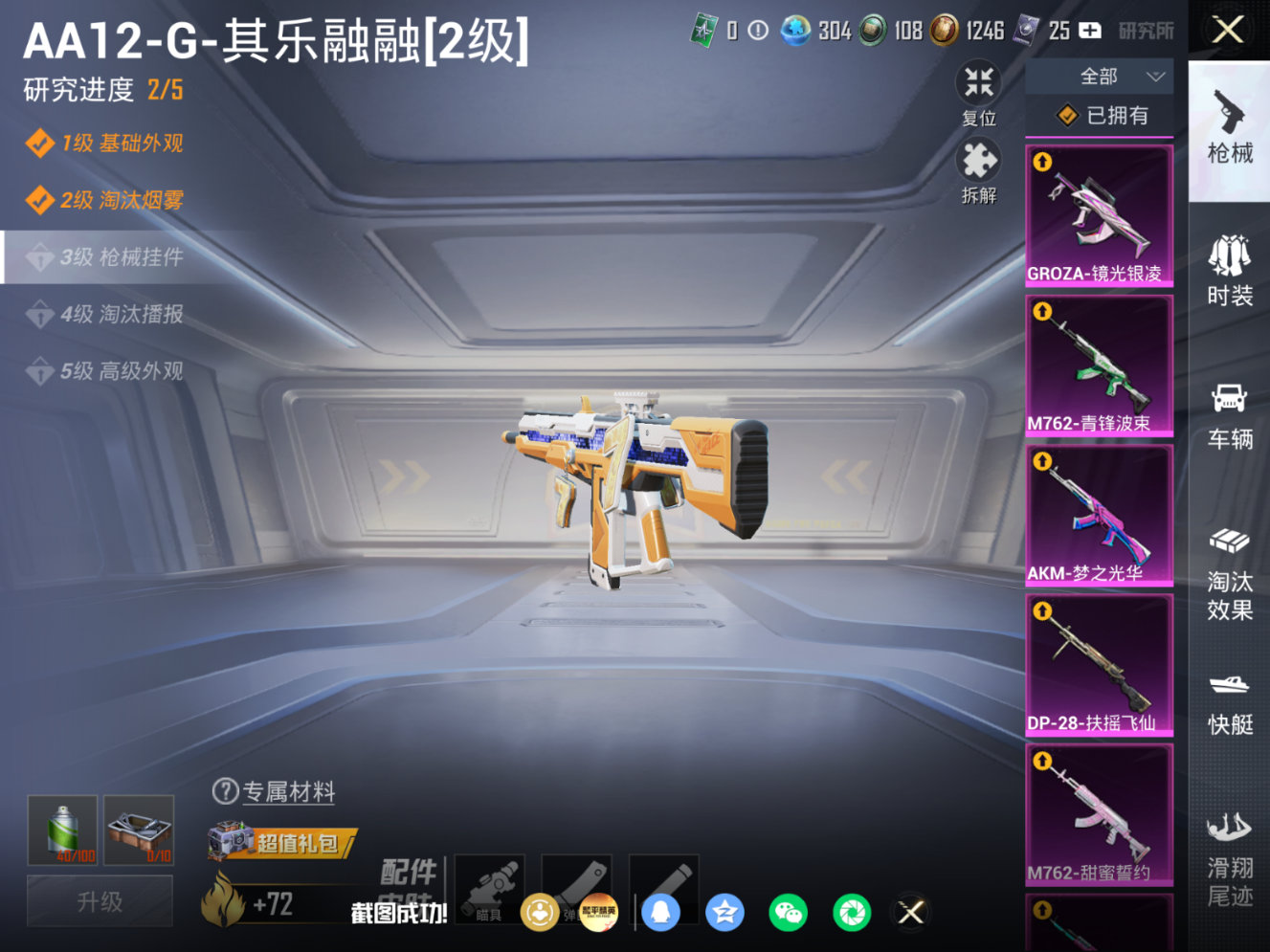 HPQM4252792和平精英账号详情图3 HPQM4252792和平精英账号详情图3