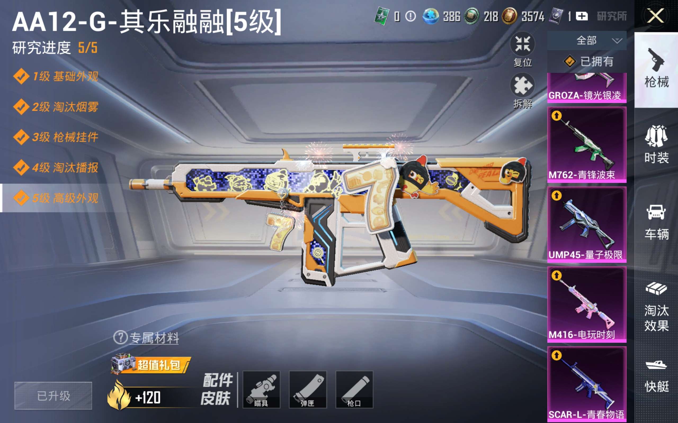 HPQM4252798和平精英账号详情图5 HPQM4252798和平精英账号详情图5