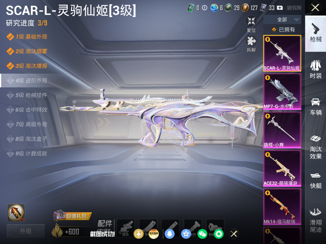 HPQM4252809和平精英账号详情图19 HPQM4252809和平精英账号详情图19