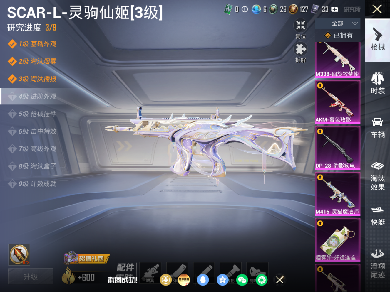 HPQM4252809和平精英账号详情图15 HPQM4252809和平精英账号详情图15