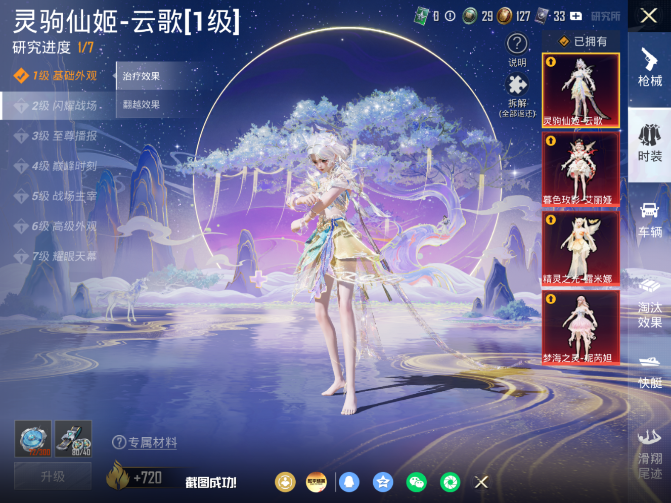 HPQM4252809和平精英账号详情图4 HPQM4252809和平精英账号详情图4