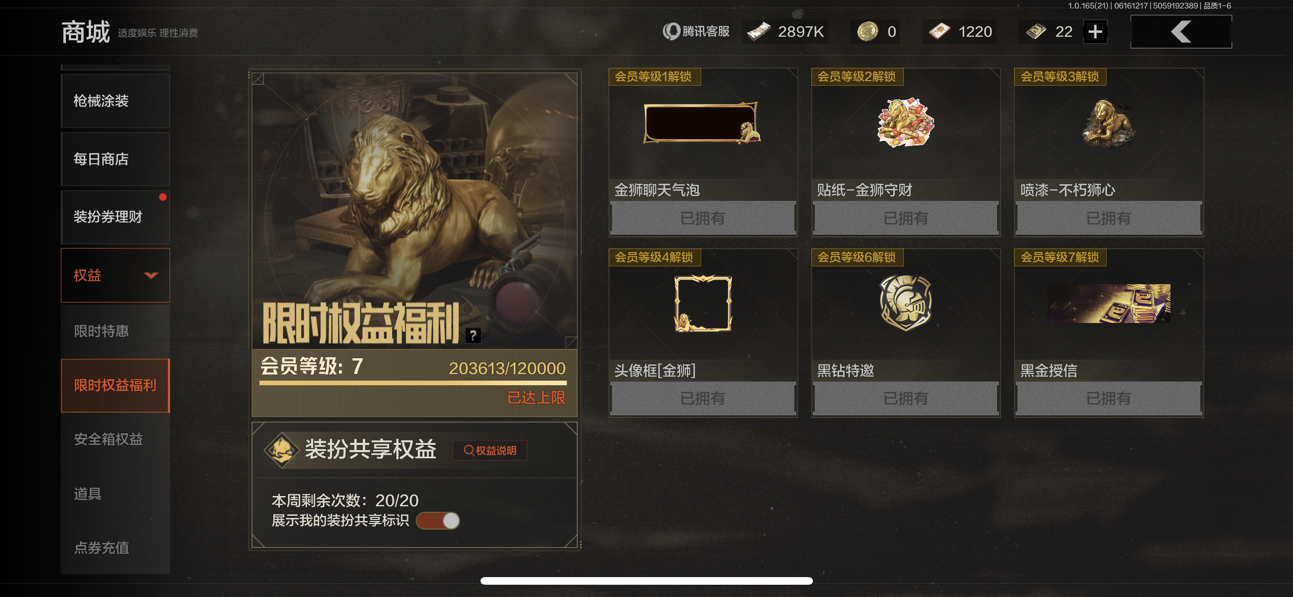 AQLMF428159暗区突围账号详情图3