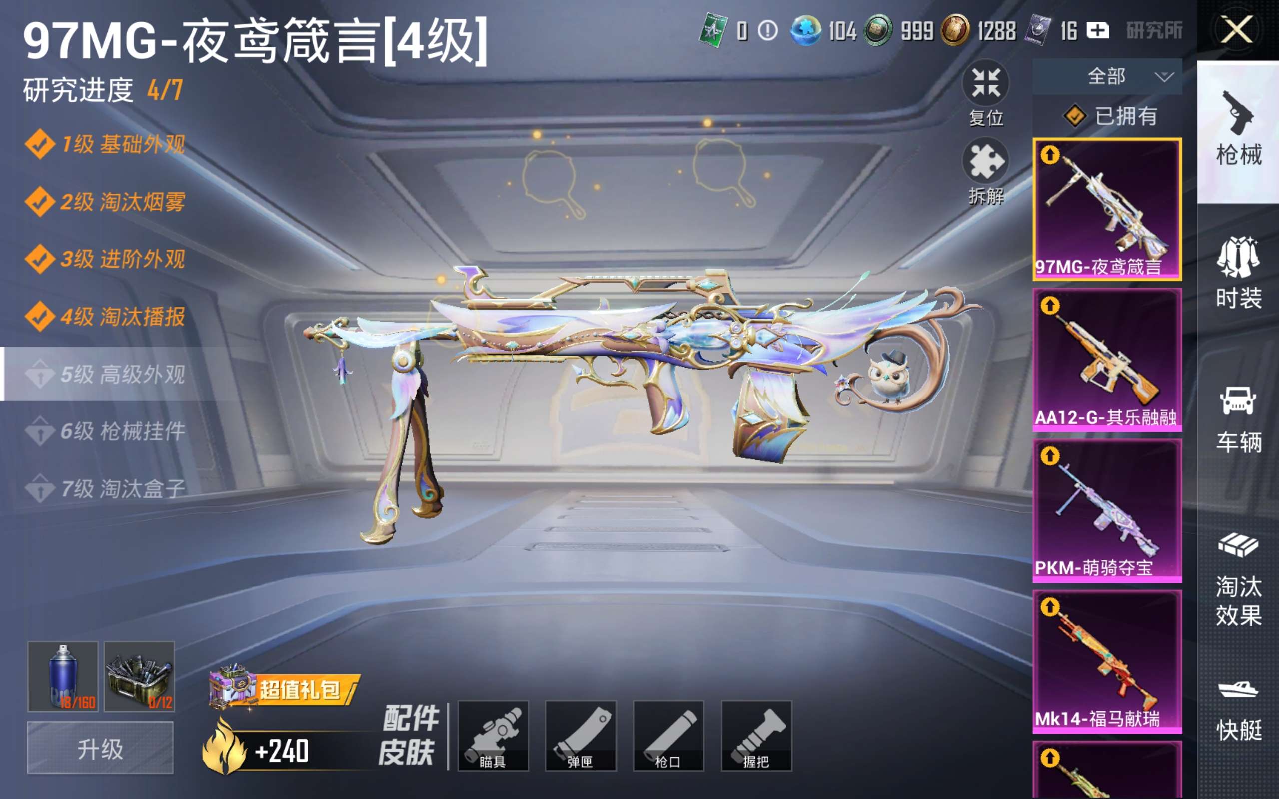 HPQM4252908和平精英账号详情图16 HPQM4252908和平精英账号详情图16