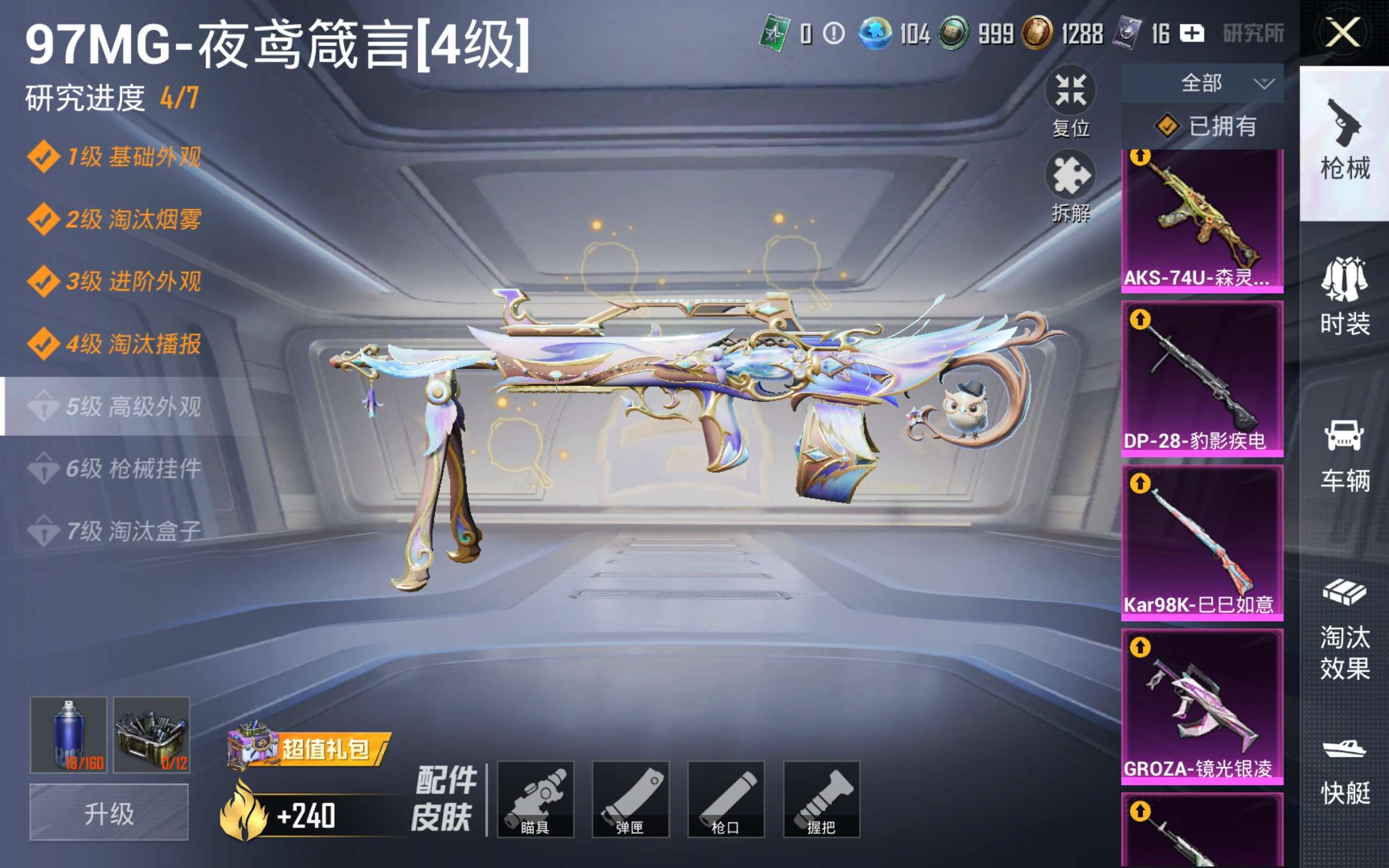 HPQM4252908和平精英账号详情图15 HPQM4252908和平精英账号详情图15