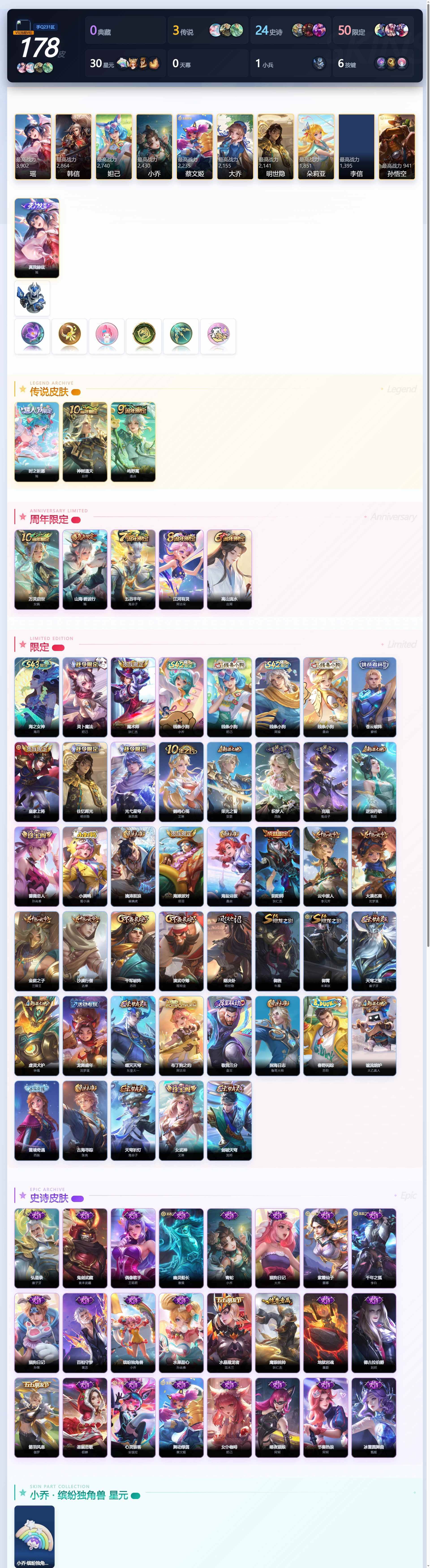 WZQM4458283王者荣耀账号详情图4 WZQM4458283王者荣耀账号详情图4