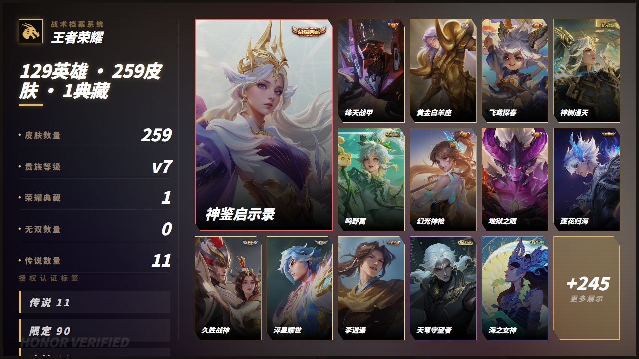 WZQM4460864王者荣耀账号详情图3