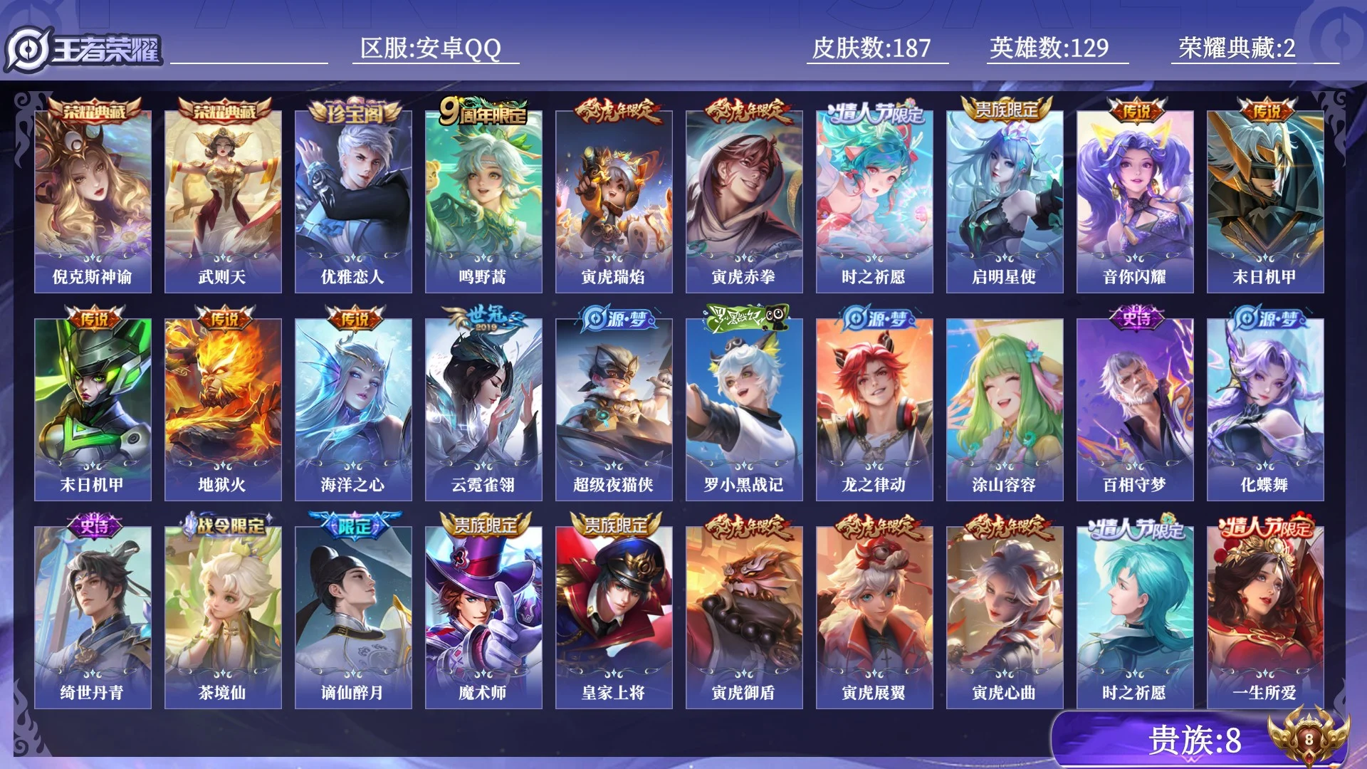 WZQM4432644王者荣耀账号详情图8 WZQM4432644王者荣耀账号详情图8