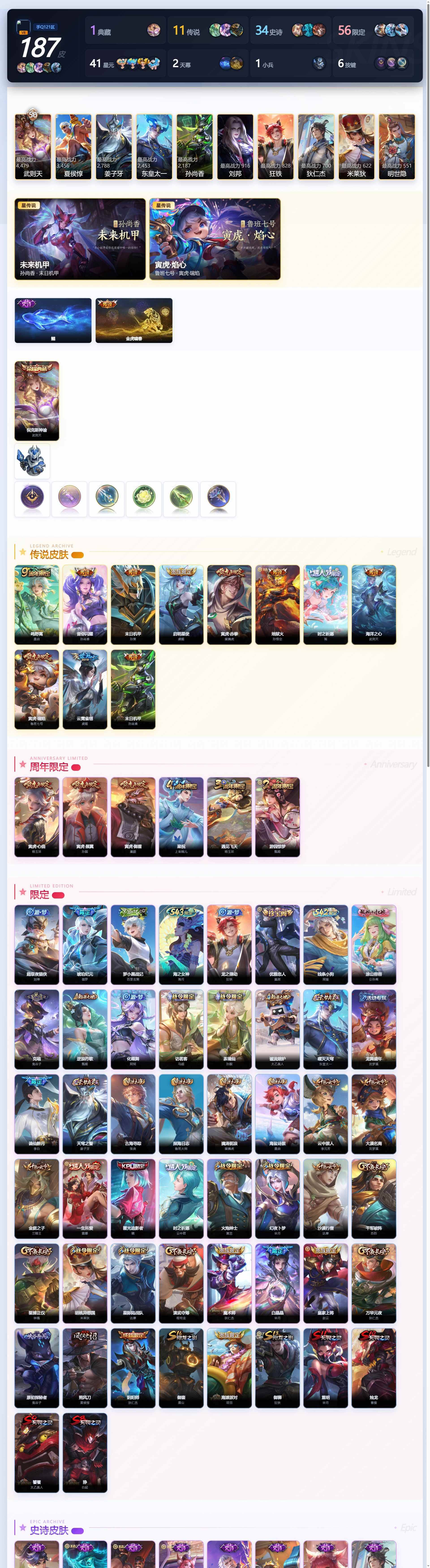 WZQM4432644王者荣耀账号详情图6 WZQM4432644王者荣耀账号详情图6