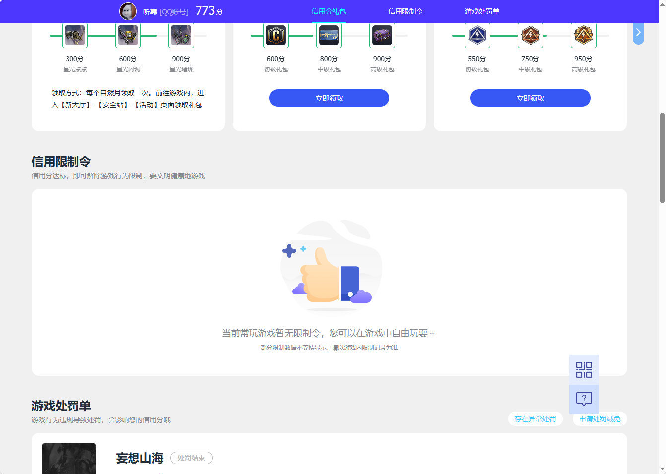 WZQM4432644王者荣耀账号详情图5 WZQM4432644王者荣耀账号详情图5