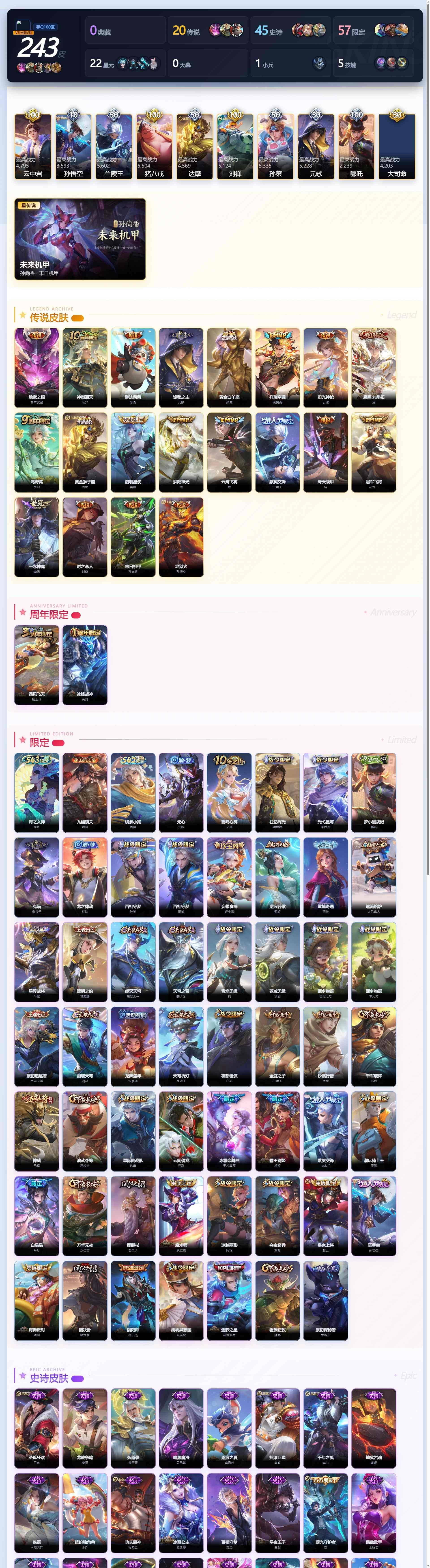 WZQM4466873王者荣耀账号详情图4