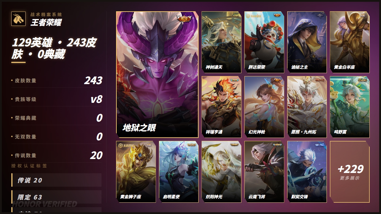 WZQM4466873王者荣耀账号详情图3