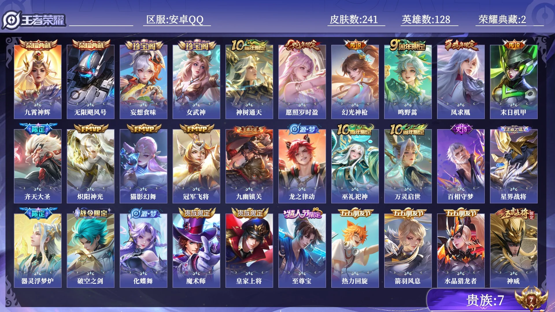 WZQM4451732王者荣耀账号详情图13 WZQM4451732王者荣耀账号详情图13
