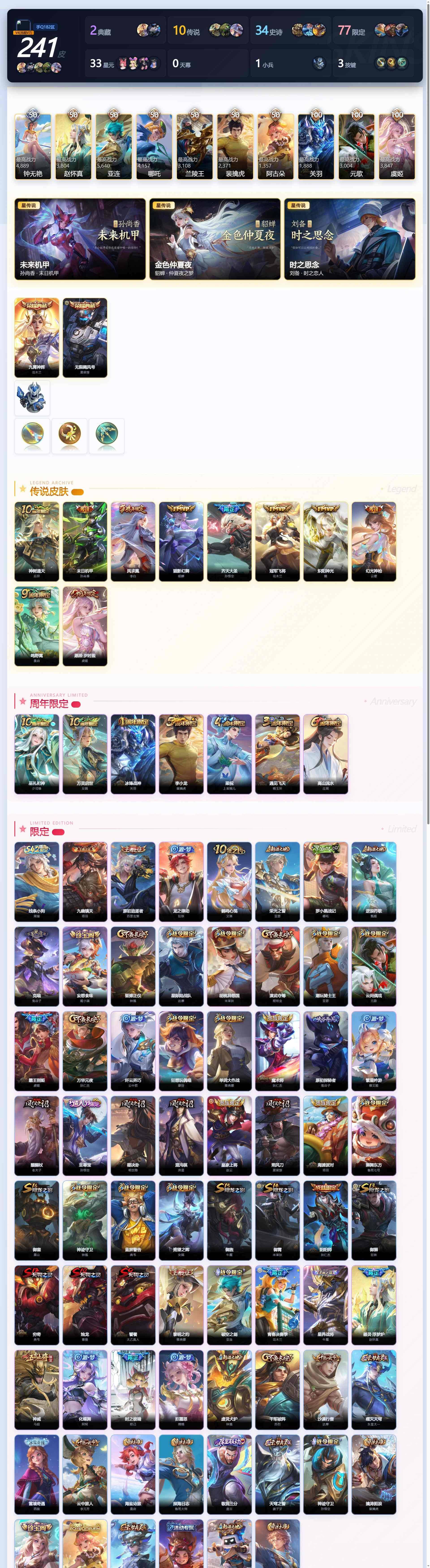 WZQM4451732王者荣耀账号详情图3 WZQM4451732王者荣耀账号详情图3