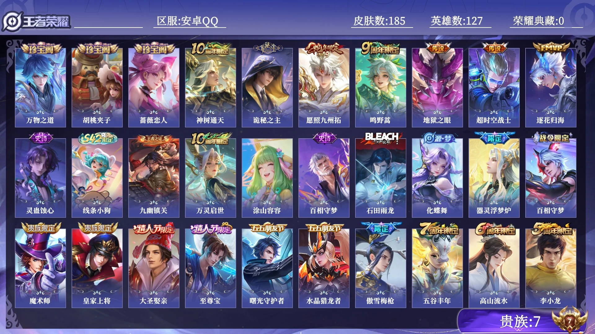 WZQM4430063王者荣耀账号详情图13 WZQM4430063王者荣耀账号详情图13
