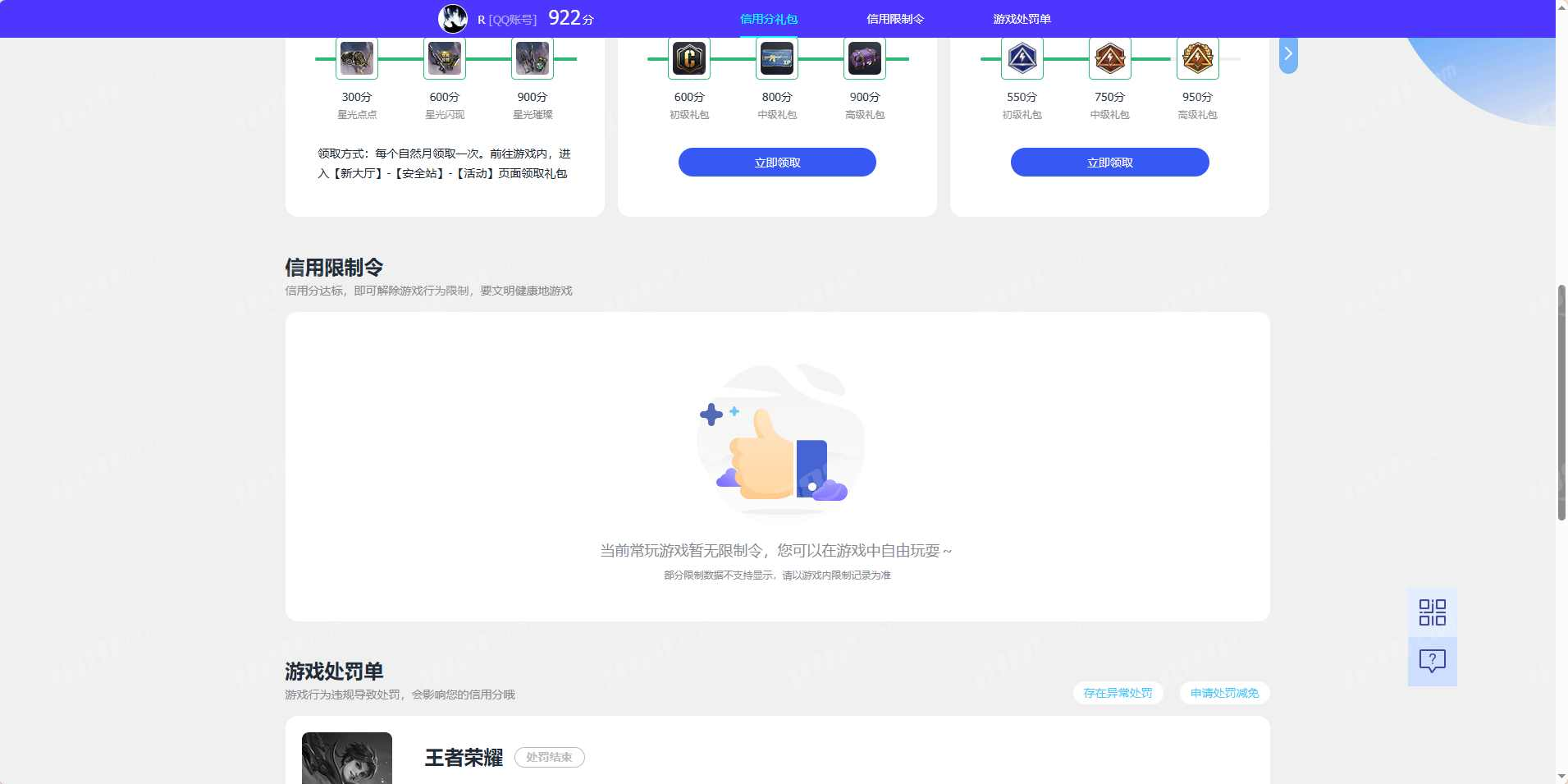 WZQM4431289王者荣耀账号详情图8 WZQM4431289王者荣耀账号详情图8