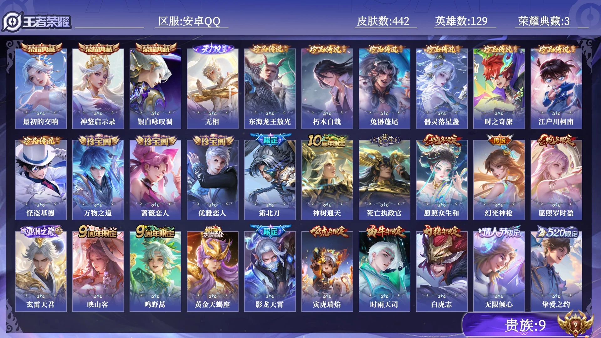 WZQM4429831王者荣耀账号详情图16